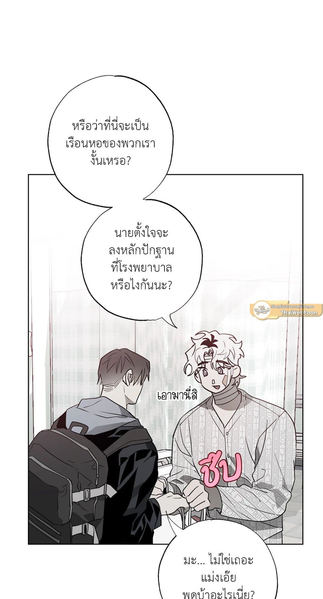 Hold Over You รักครอบงำ ตอนที่ 1111