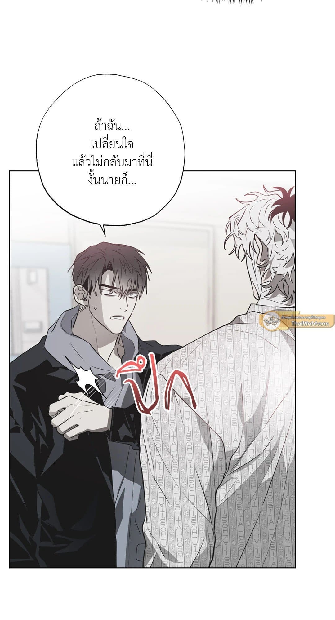 Hold Over You รักครอบงำ ตอนที่ 1132