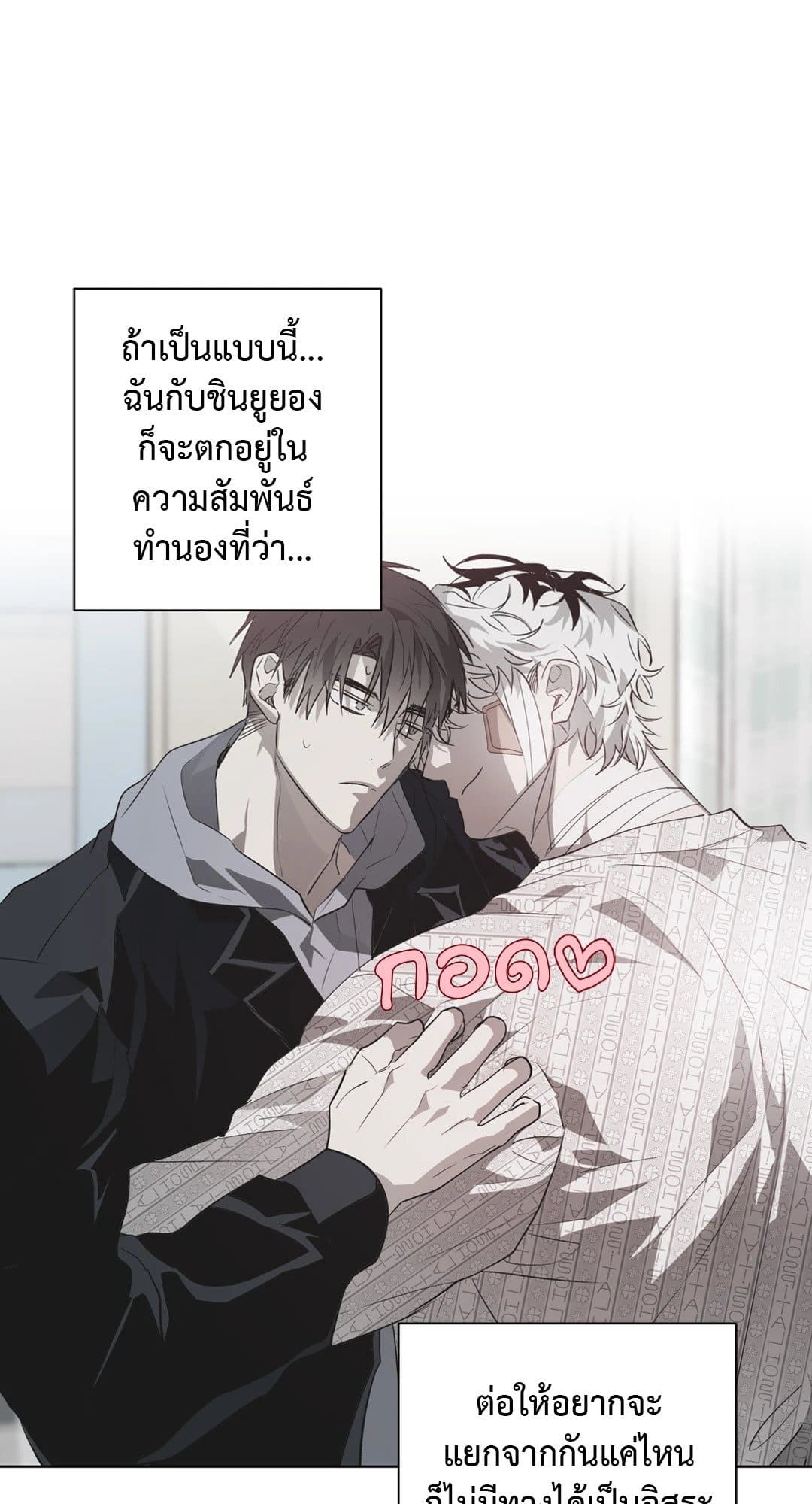 Hold Over You รักครอบงำ ตอนที่ 1137