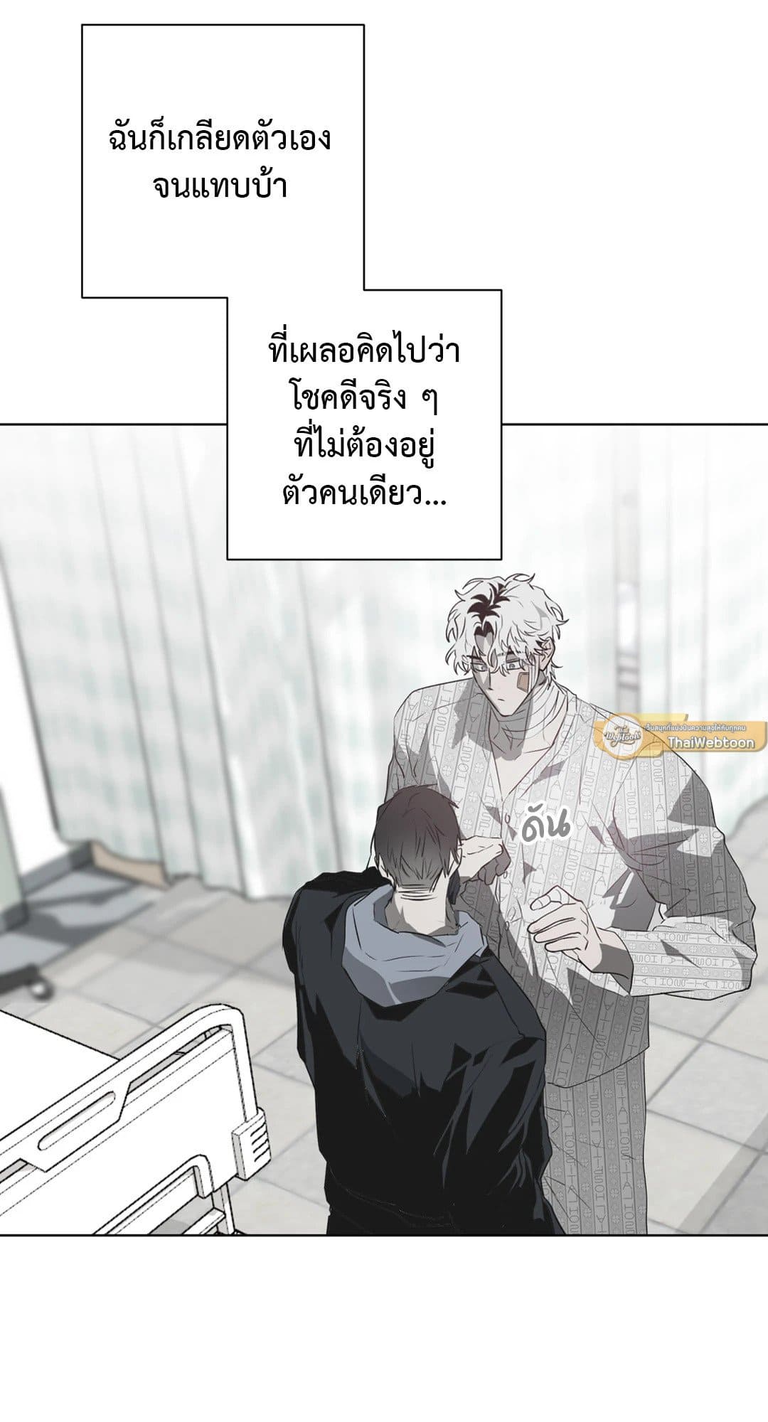 Hold Over You รักครอบงำ ตอนที่ 1139