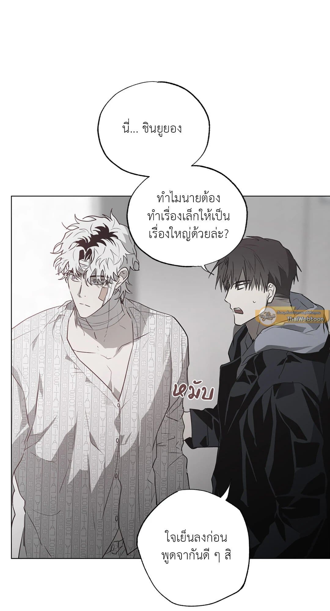 Hold Over You รักครอบงำ ตอนที่ 1230