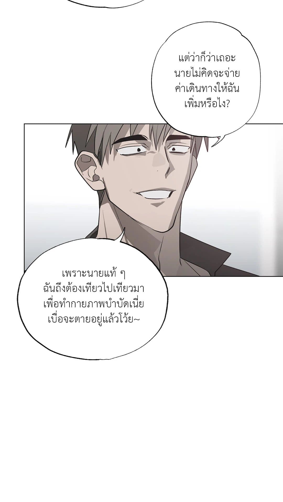 Hold Over You รักครอบงำ ตอนที่ 1232