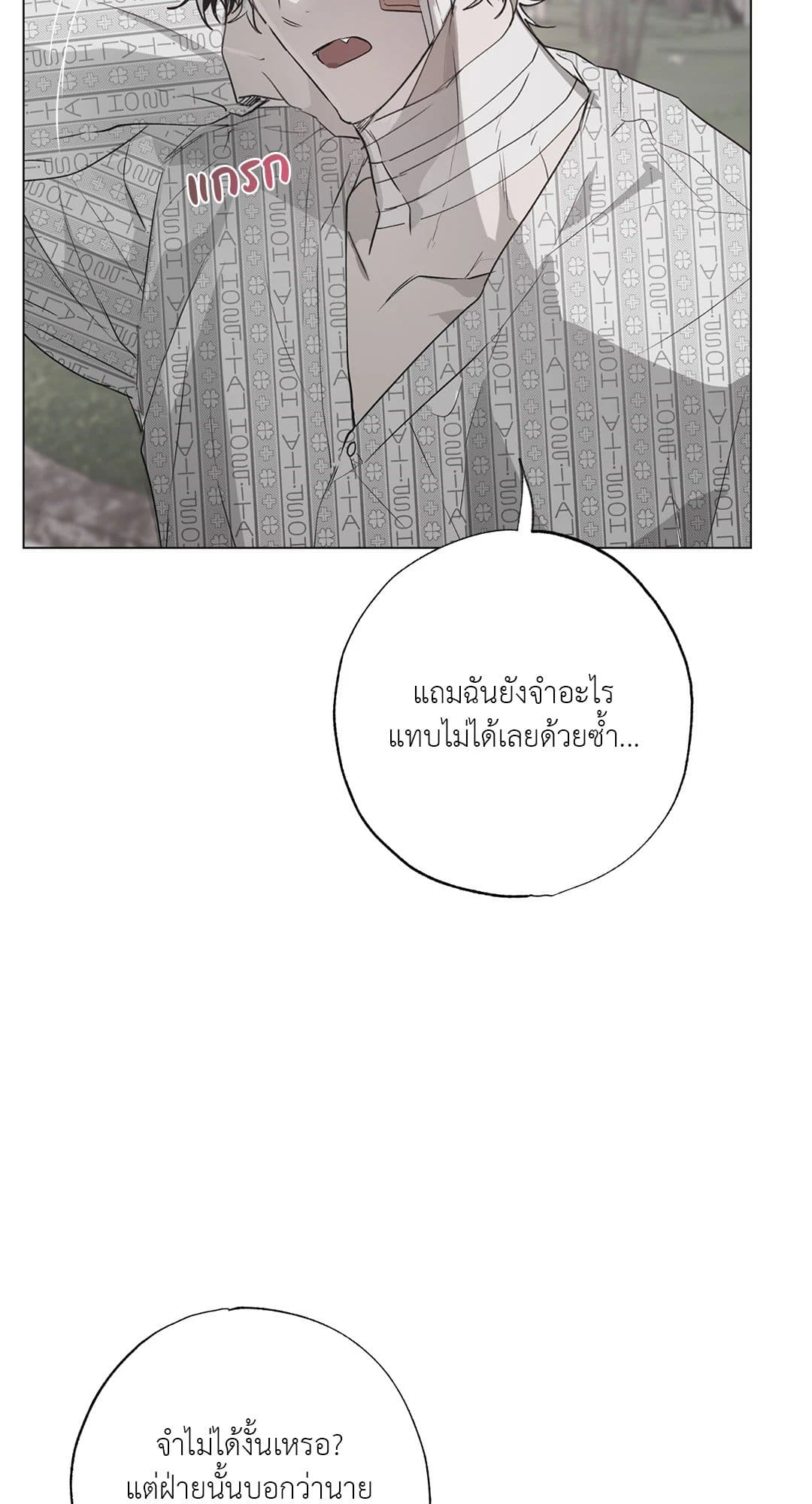 Hold Over You รักครอบงำ ตอนที่ 1254