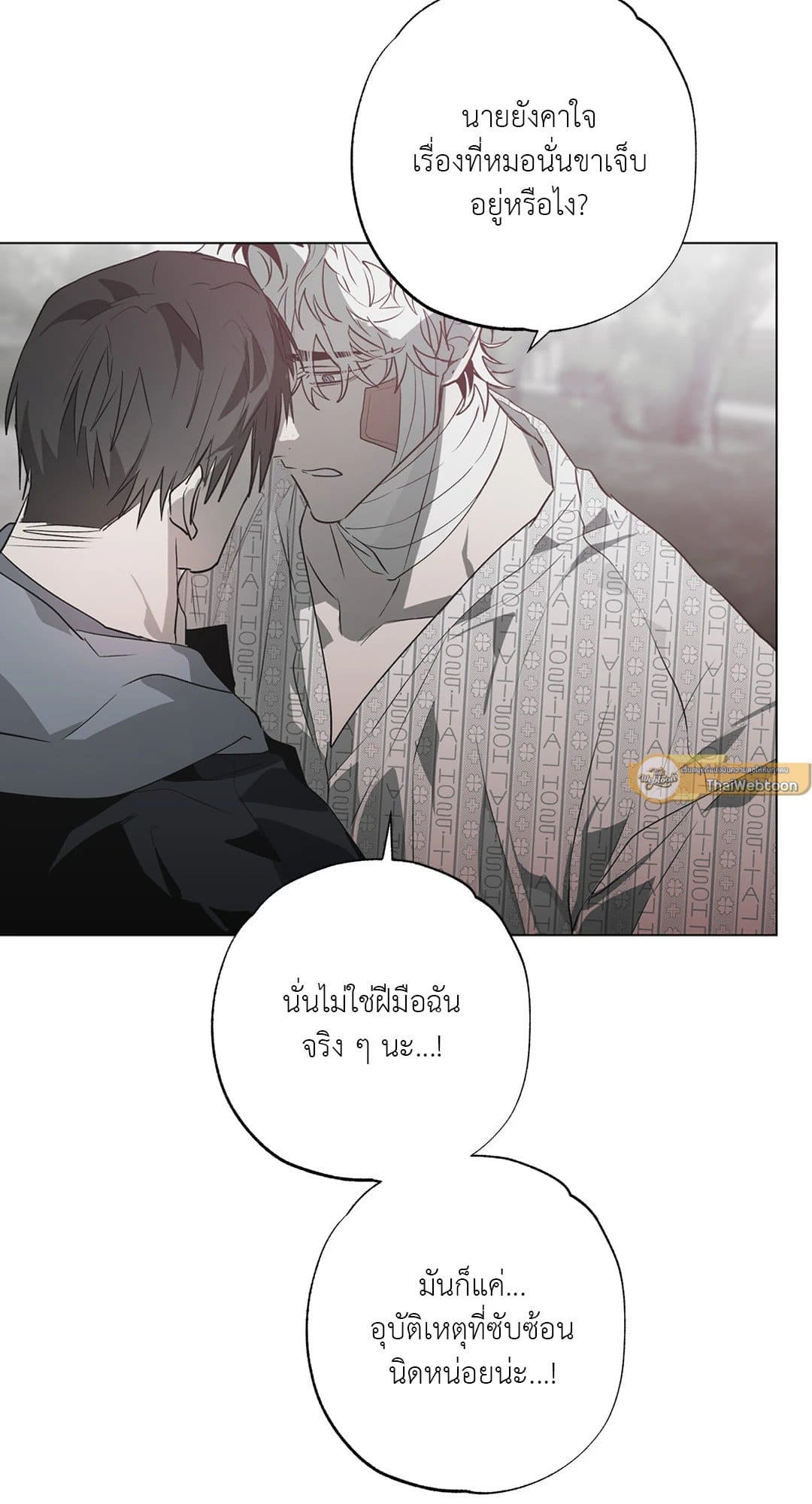 Hold Over You รักครอบงำ ตอนที่ 1265