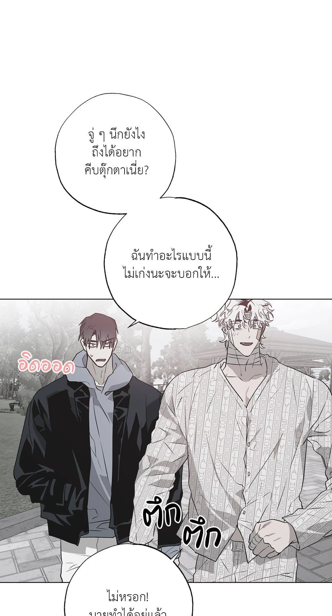 Hold Over You รักครอบงำ ตอนที่ 1326