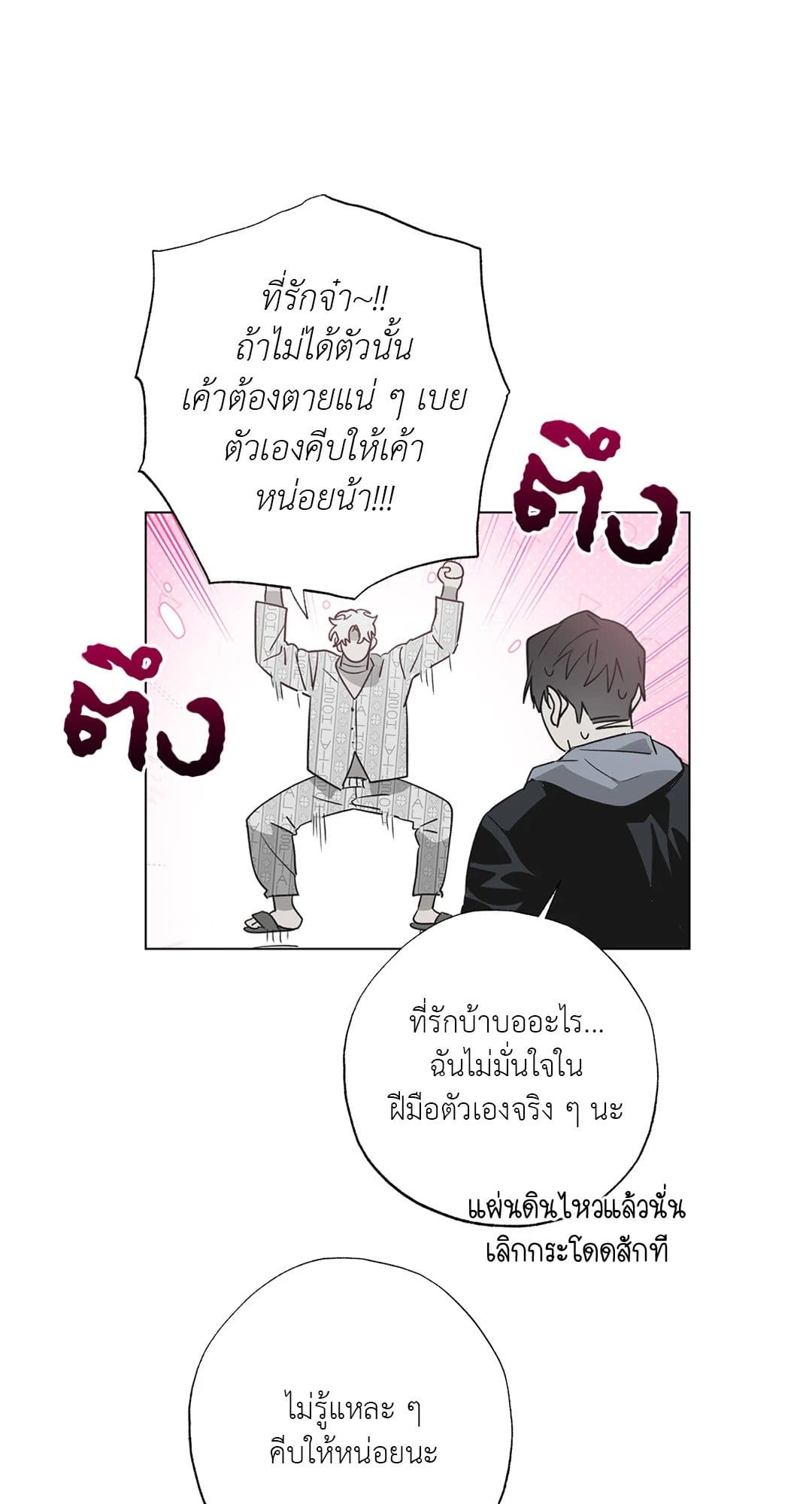 Hold Over You รักครอบงำ ตอนที่ 1331