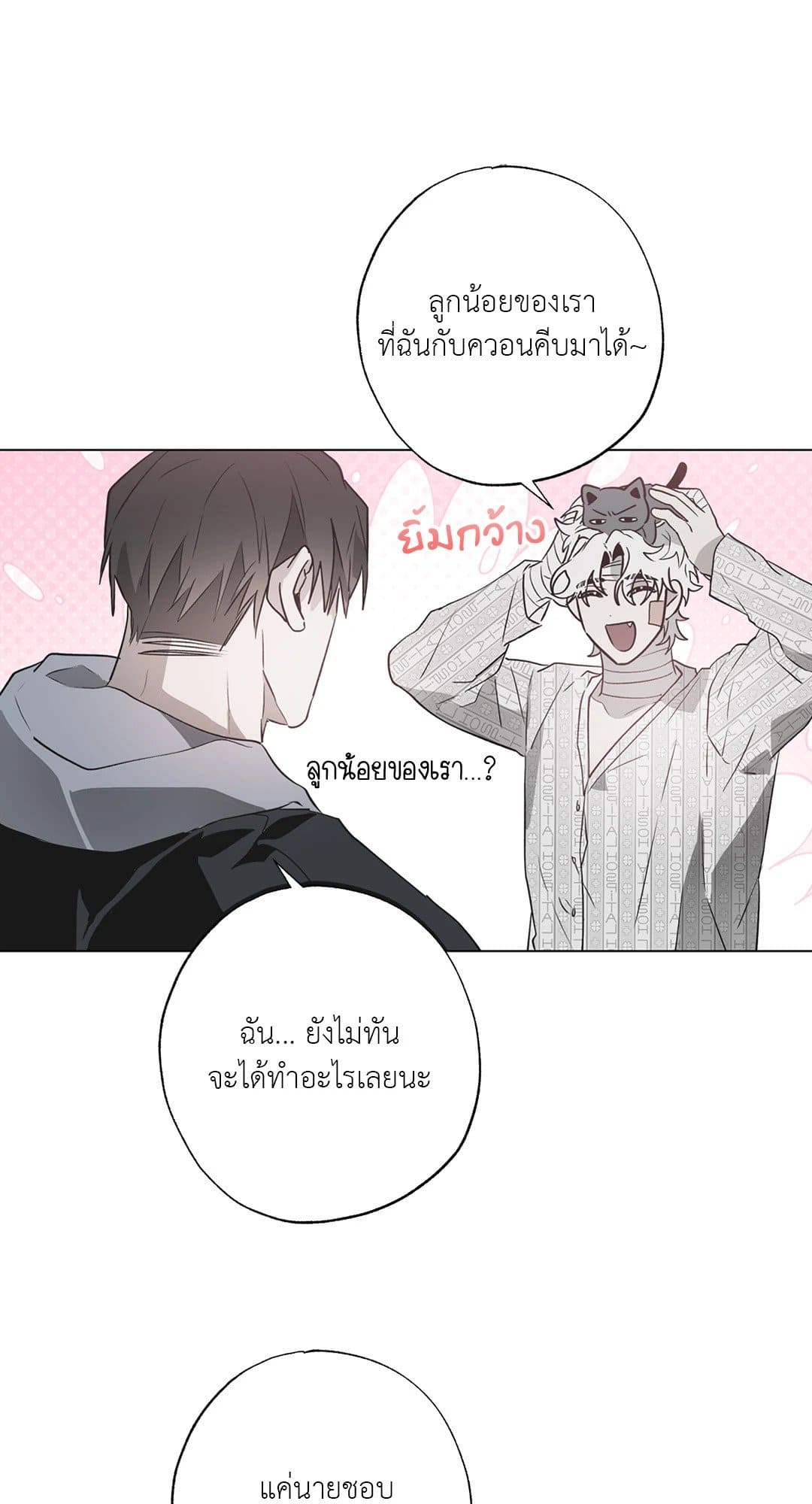 Hold Over You รักครอบงำ ตอนที่ 1347