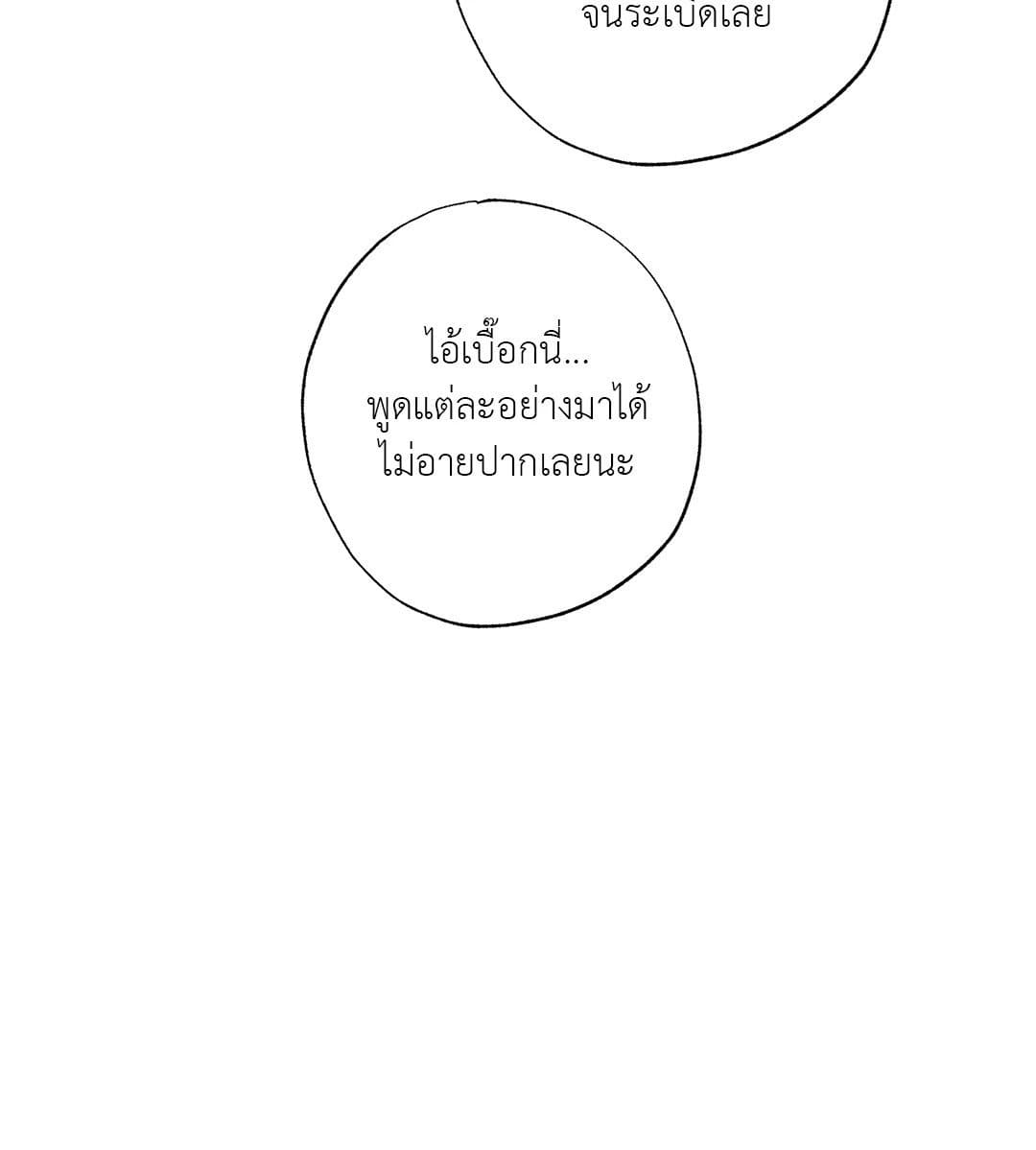 Hold Over You รักครอบงำ ตอนที่ 1414