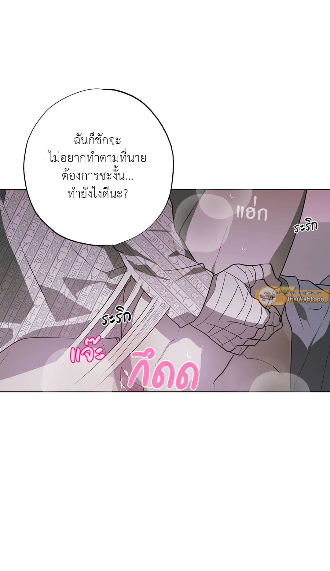 Hold Over You รักครอบงำ ตอนที่ 1512