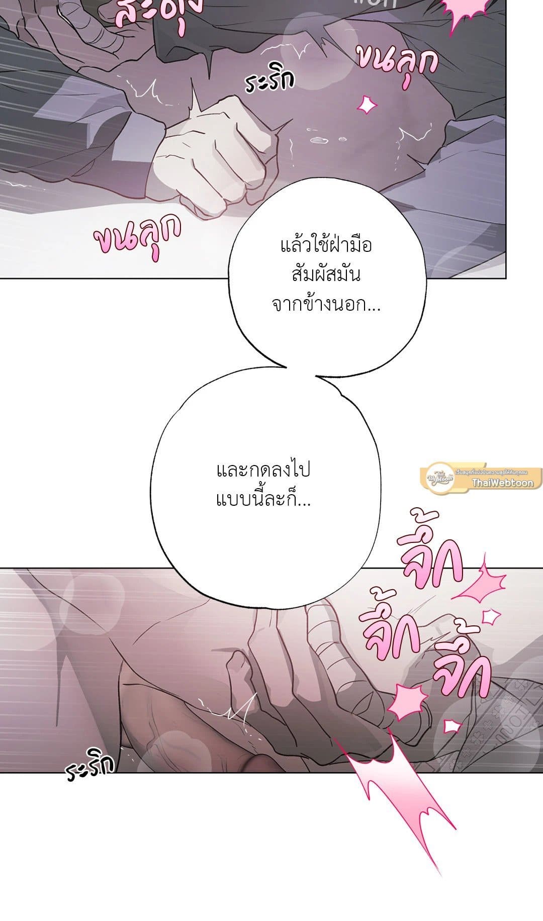 Hold Over You รักครอบงำ ตอนที่ 1520