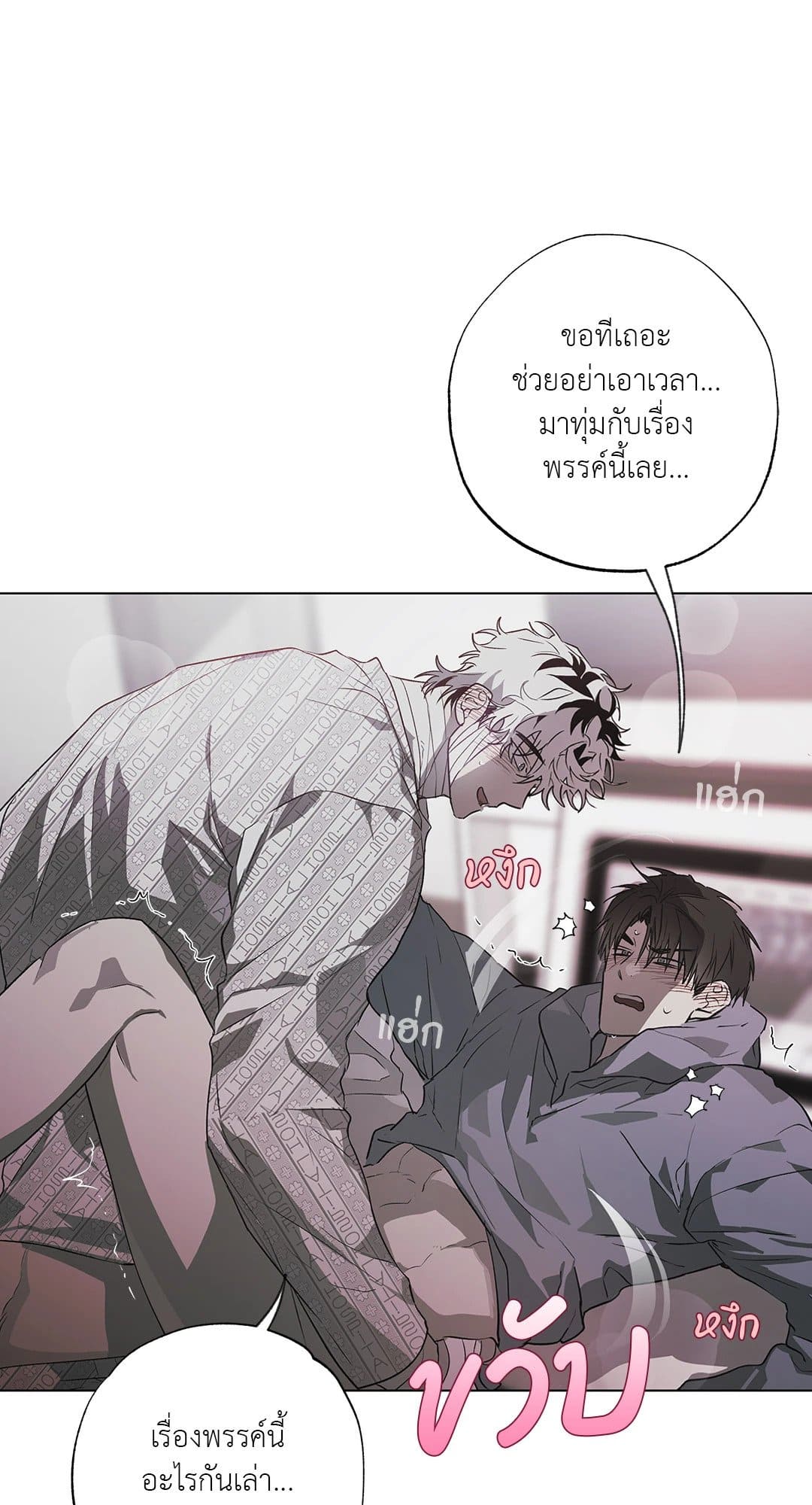 Hold Over You รักครอบงำ ตอนที่ 1527