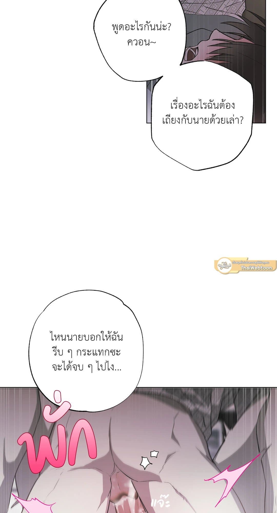 Hold Over You รักครอบงำ ตอนที่ 1537