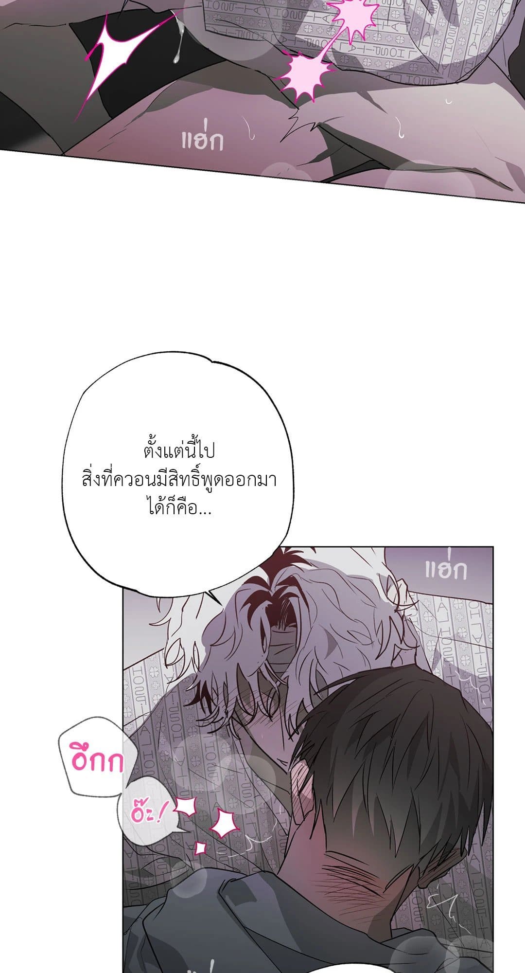 Hold Over You รักครอบงำ ตอนที่ 1548