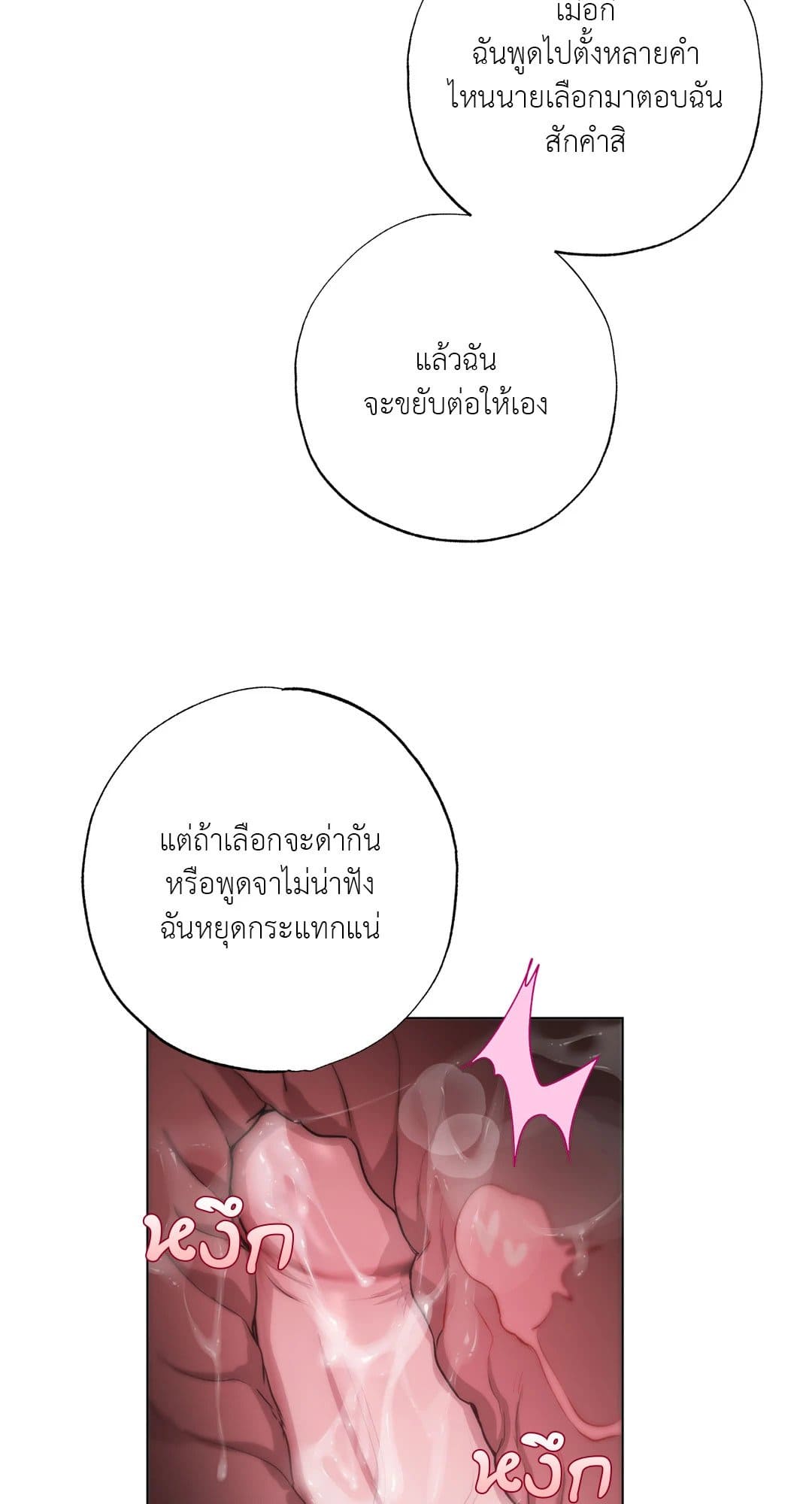 Hold Over You รักครอบงำ ตอนที่ 1556