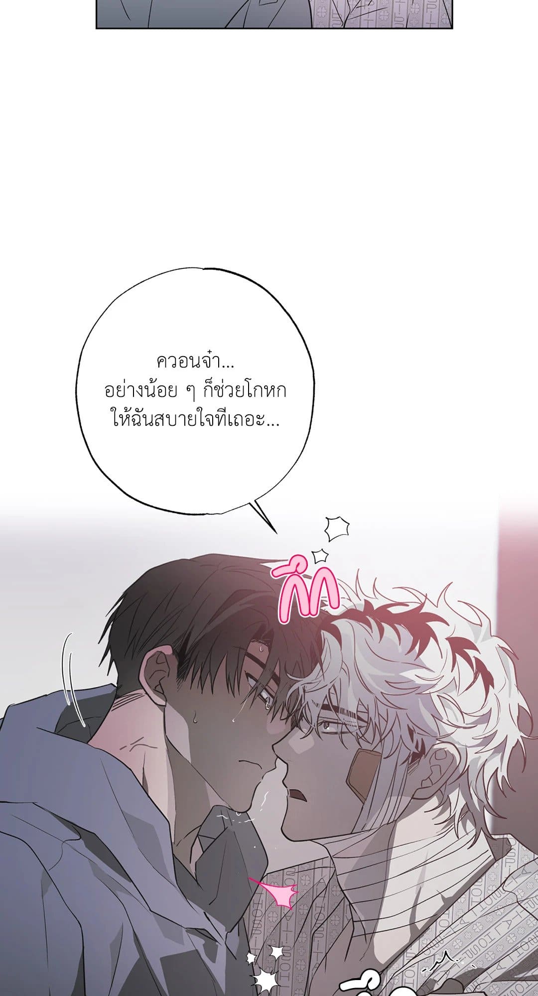 Hold Over You รักครอบงำ ตอนที่ 1607