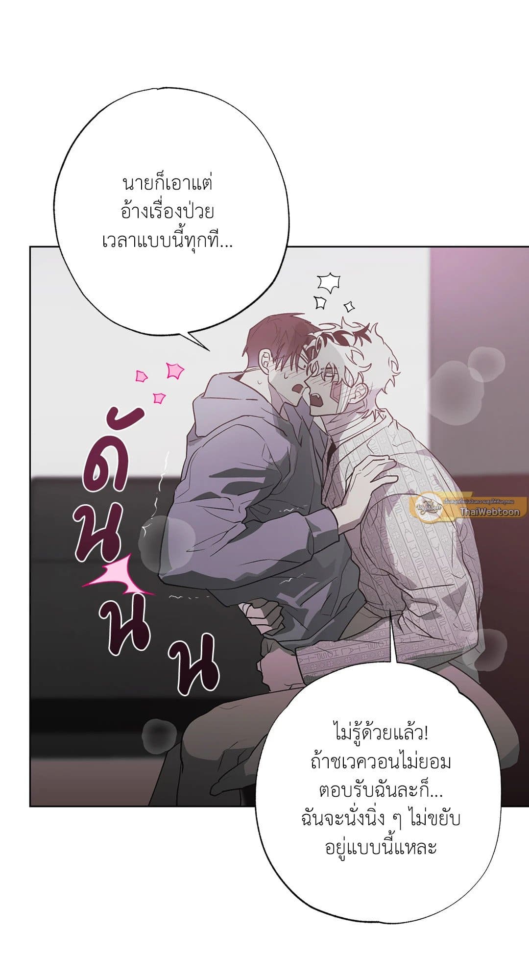 Hold Over You รักครอบงำ ตอนที่ 1609