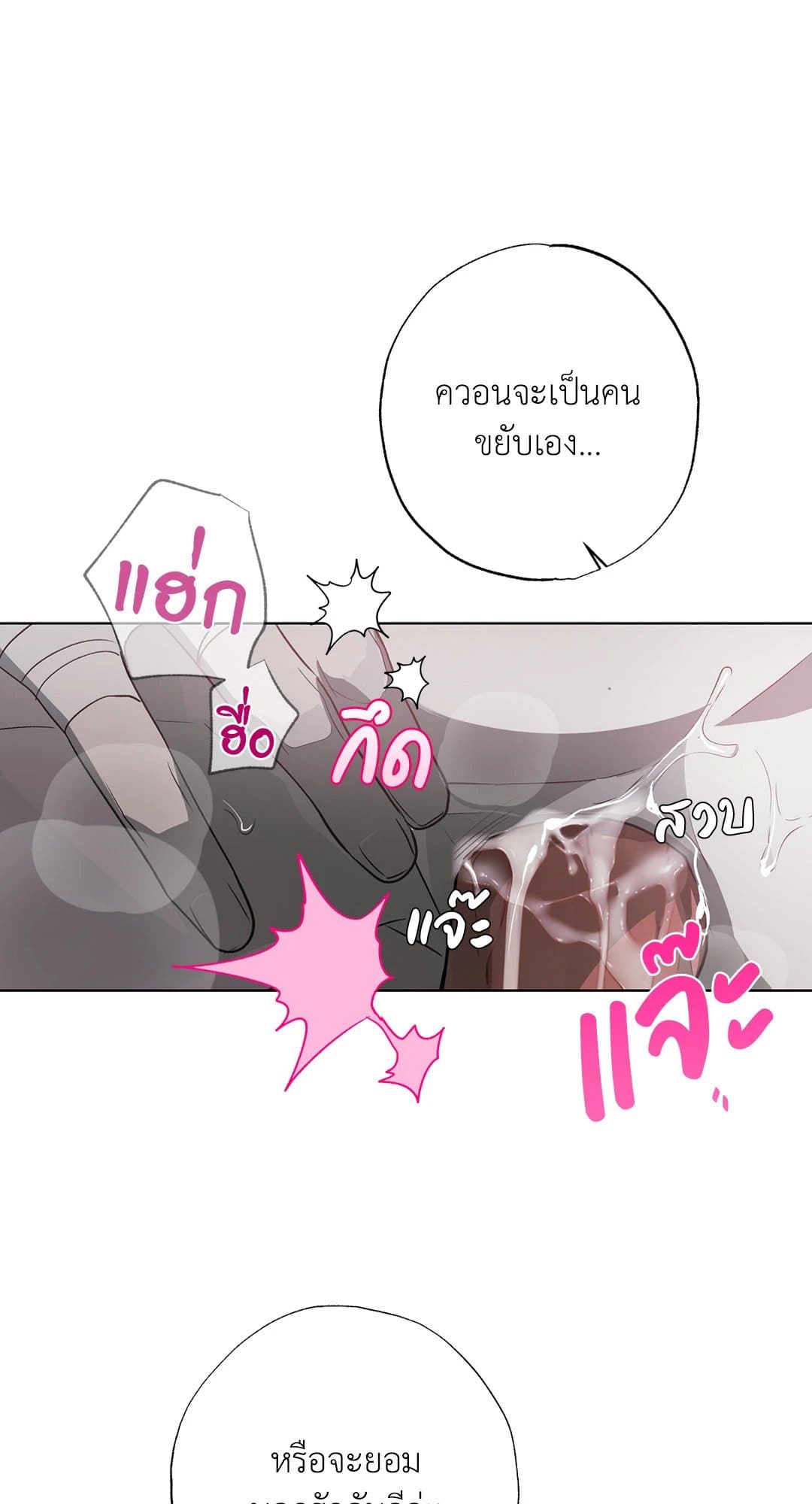 Hold Over You รักครอบงำ ตอนที่ 1617