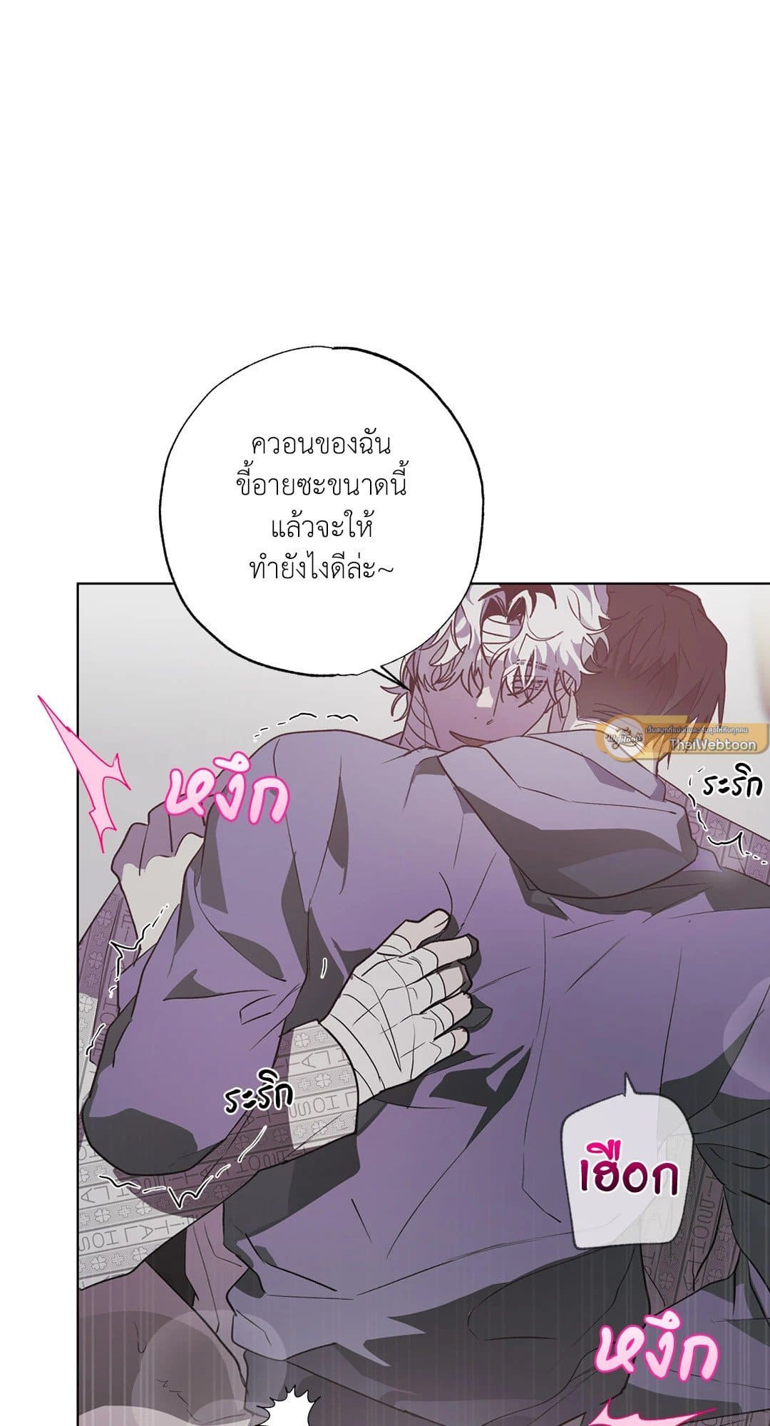 Hold Over You รักครอบงำ ตอนที่ 1623