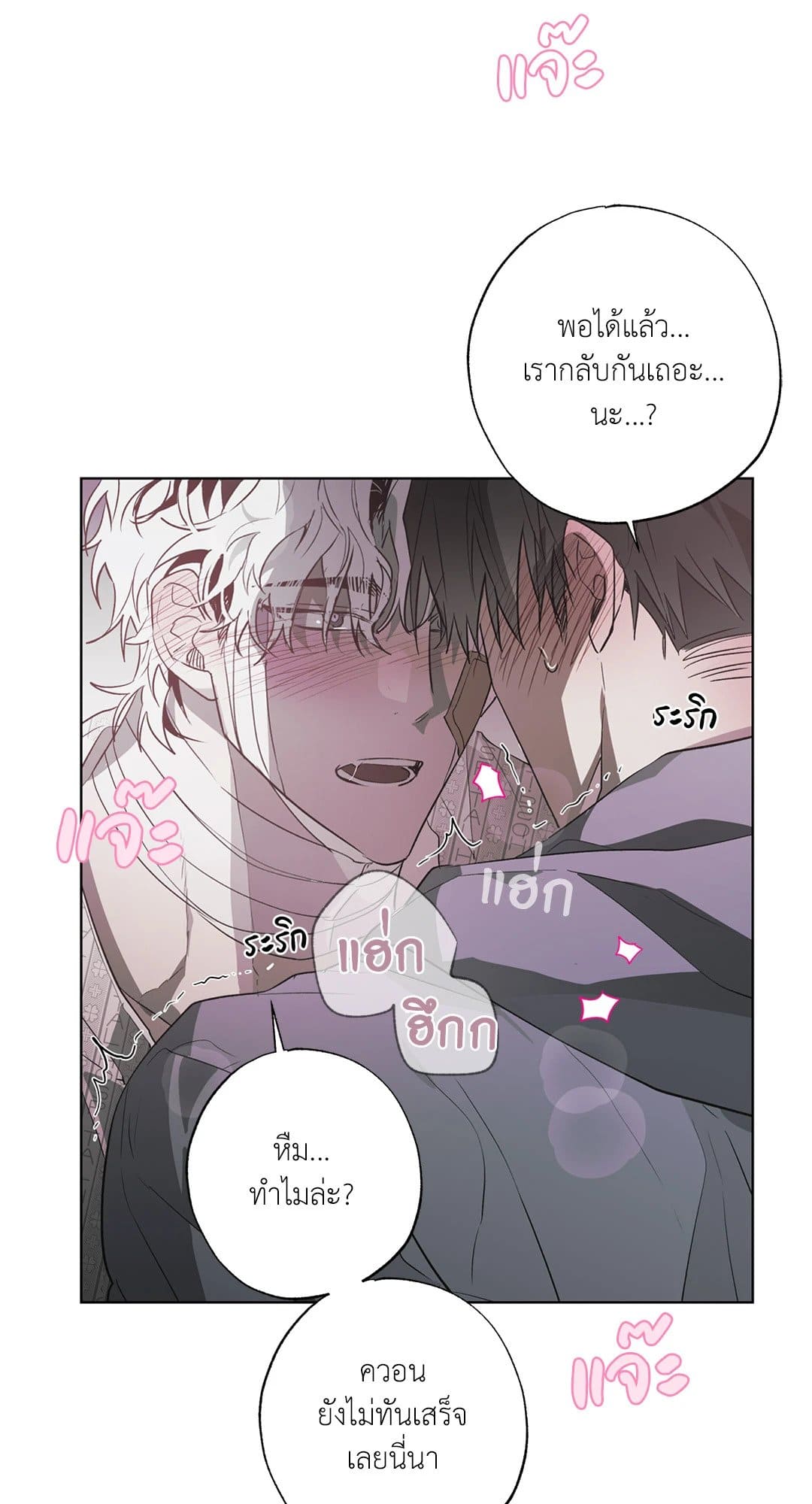 Hold Over You รักครอบงำ ตอนที่ 1632