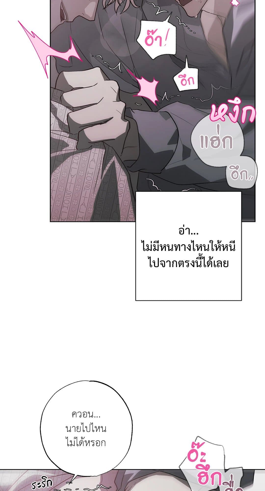 Hold Over You รักครอบงำ ตอนที่ 1648