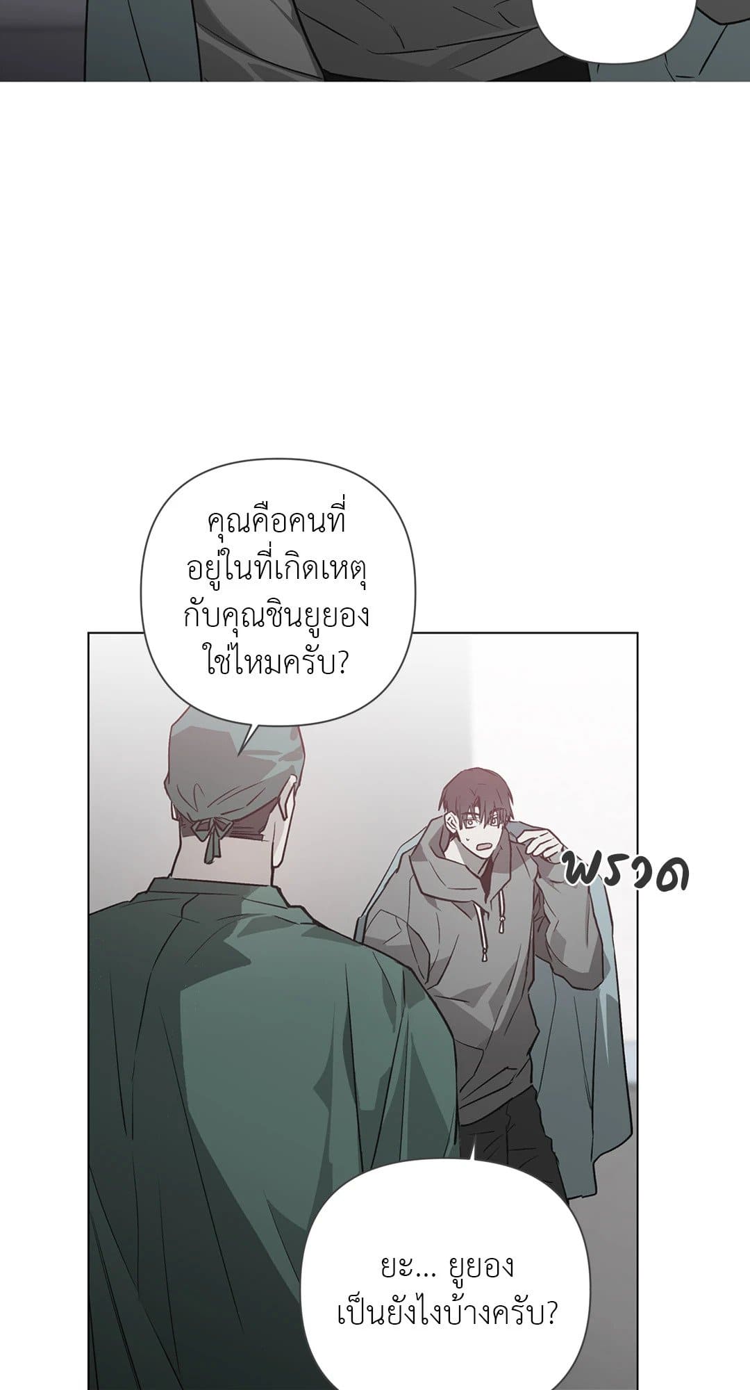 Hold Over You รักครอบงำ ตอนที่ 222