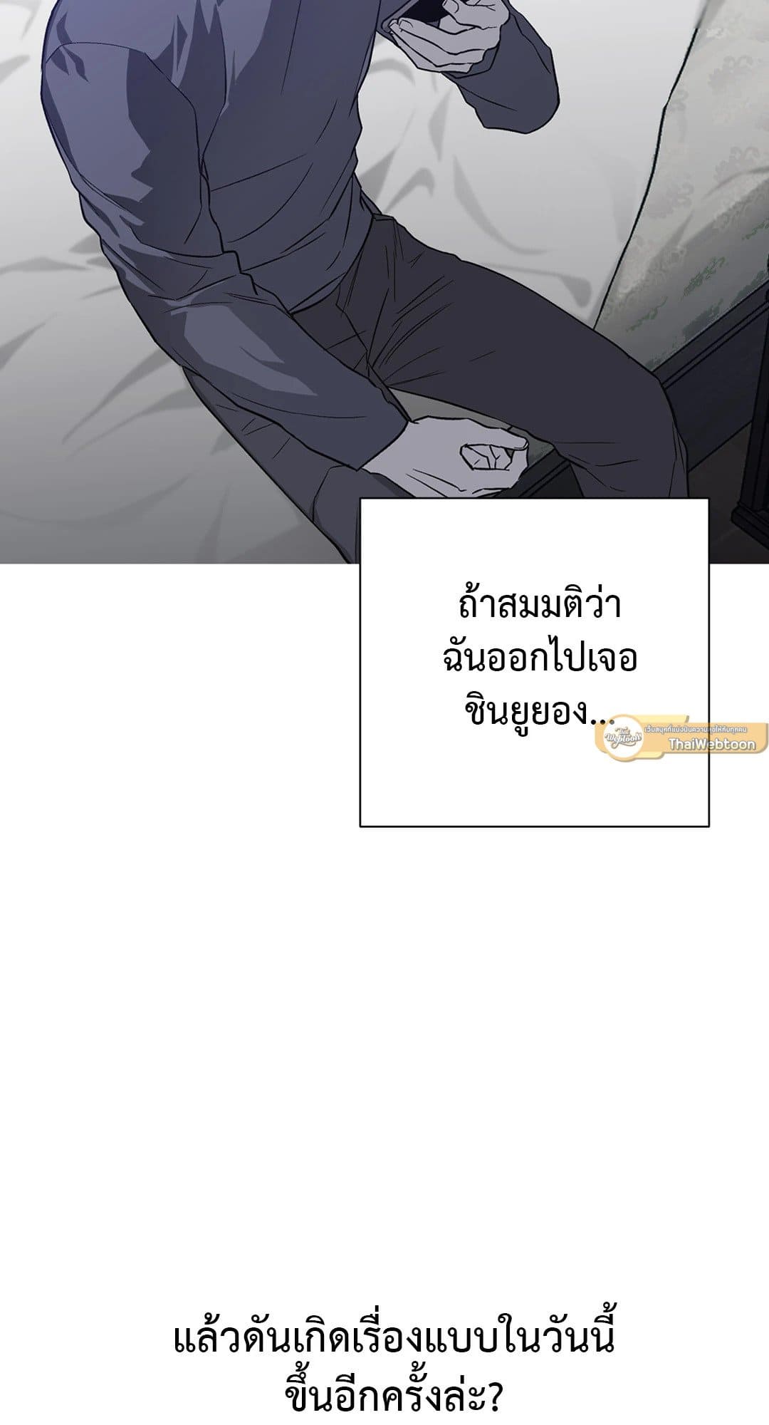 Hold Over You รักครอบงำ ตอนที่ 232