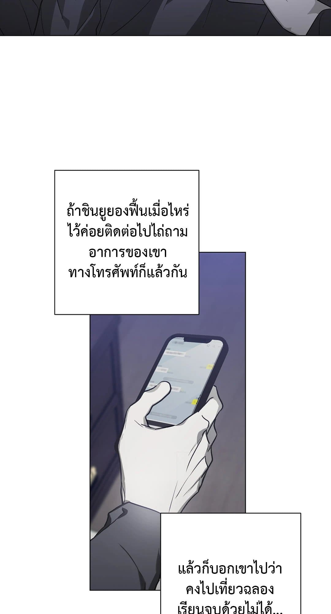 Hold Over You รักครอบงำ ตอนที่ 235