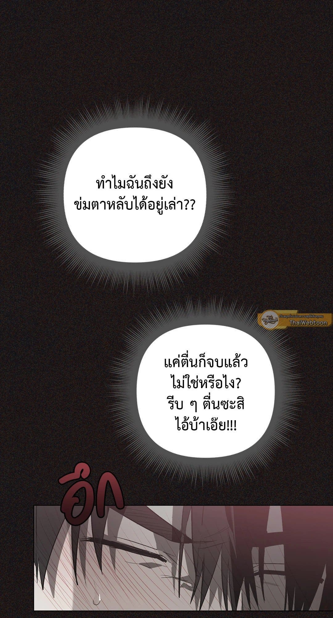 Hold Over You รักครอบงำ ตอนที่ 270