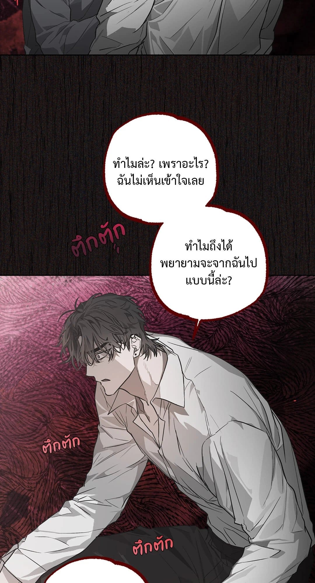 Hold Over You รักครอบงำ ตอนที่ 355