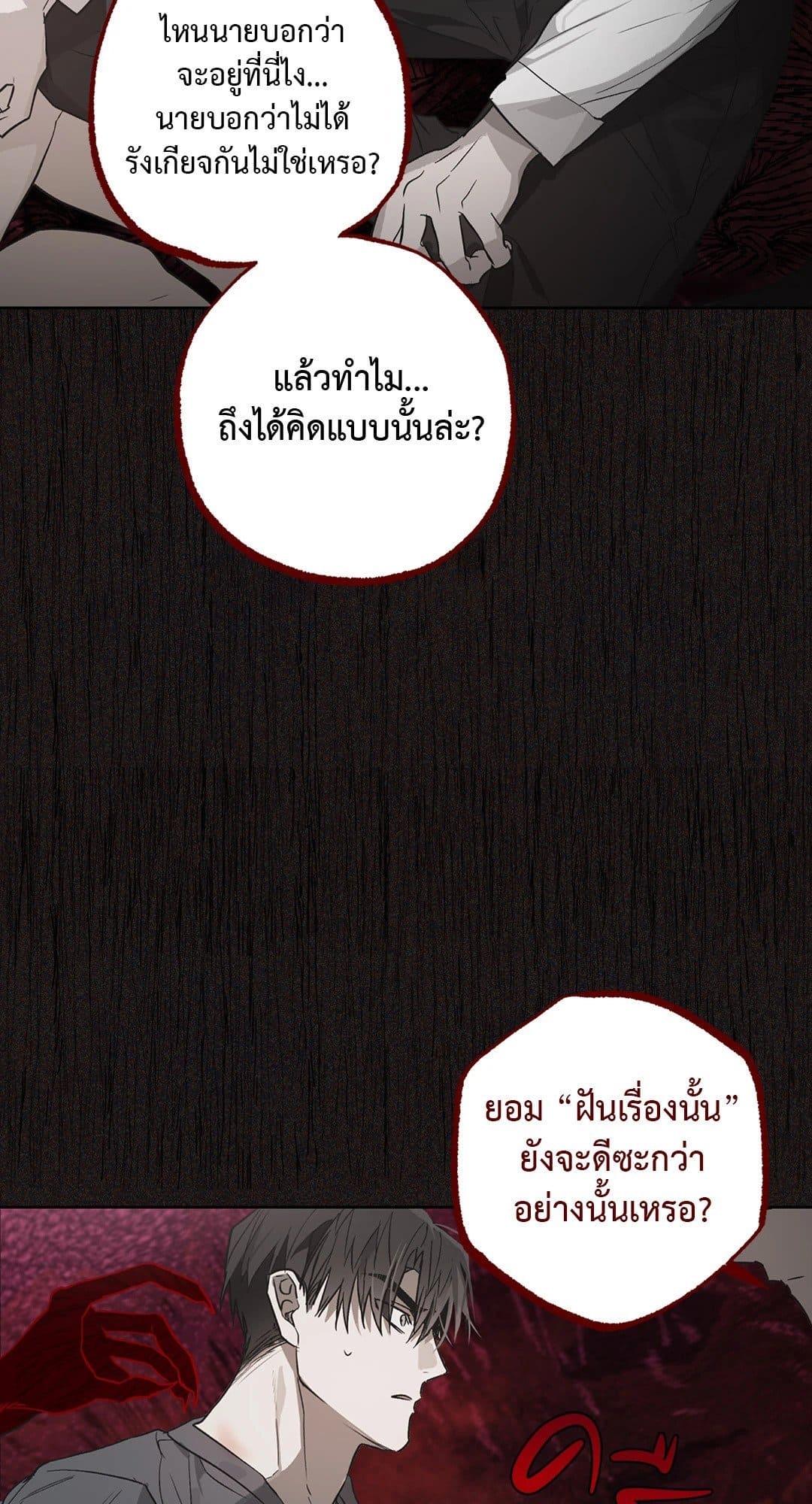 Hold Over You รักครอบงำ ตอนที่ 356