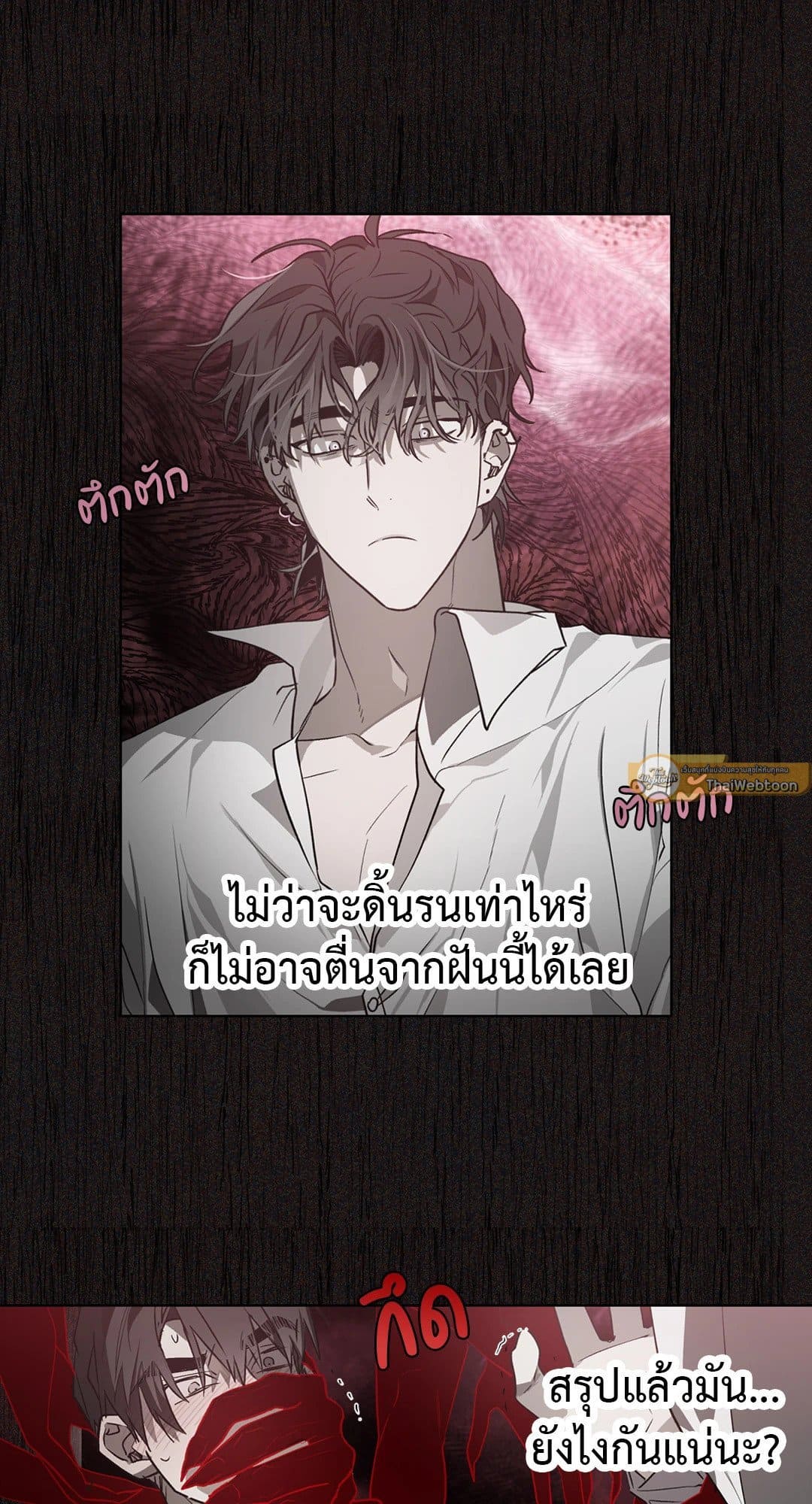 Hold Over You รักครอบงำ ตอนที่ 361