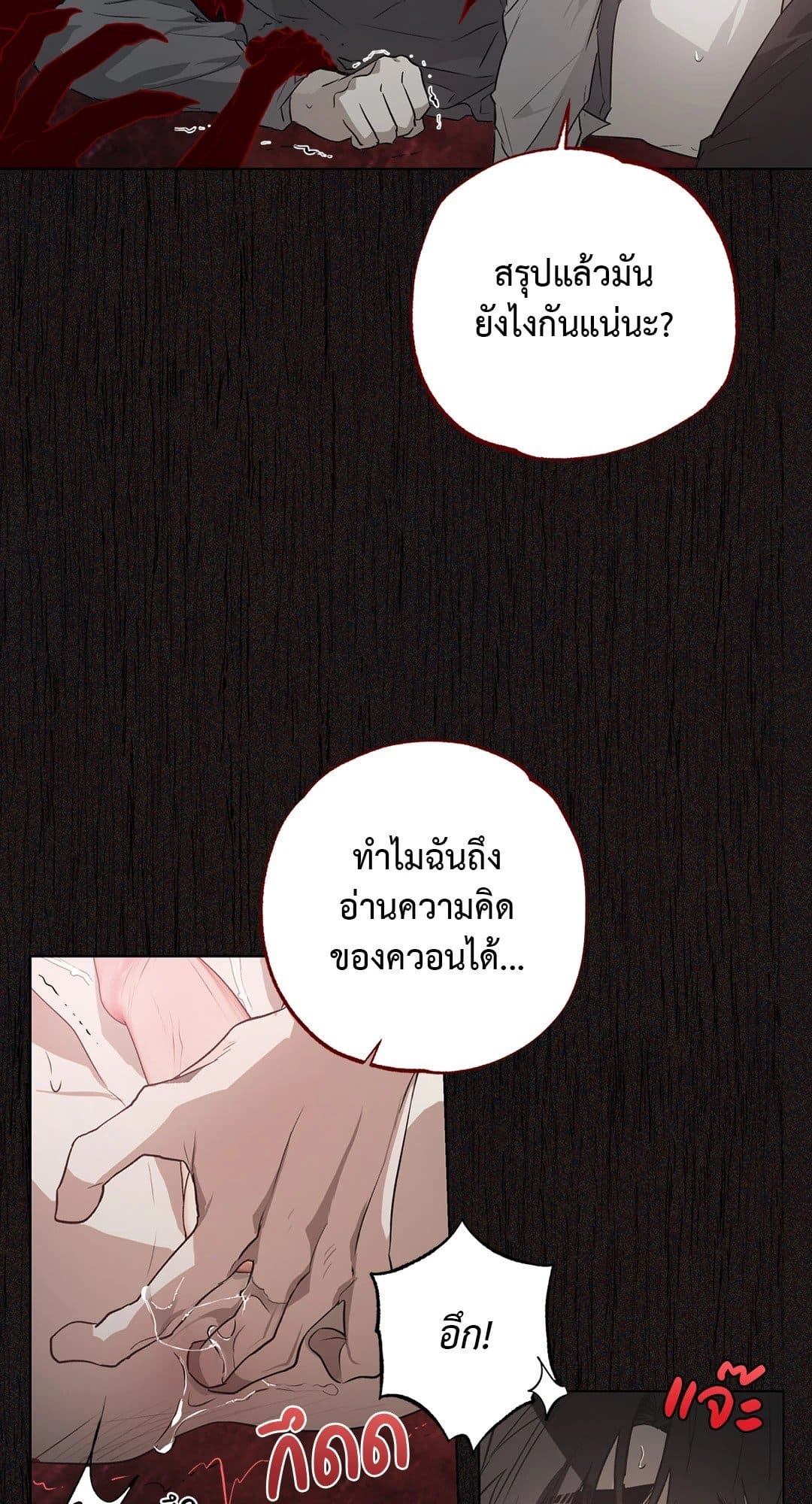 Hold Over You รักครอบงำ ตอนที่ 363