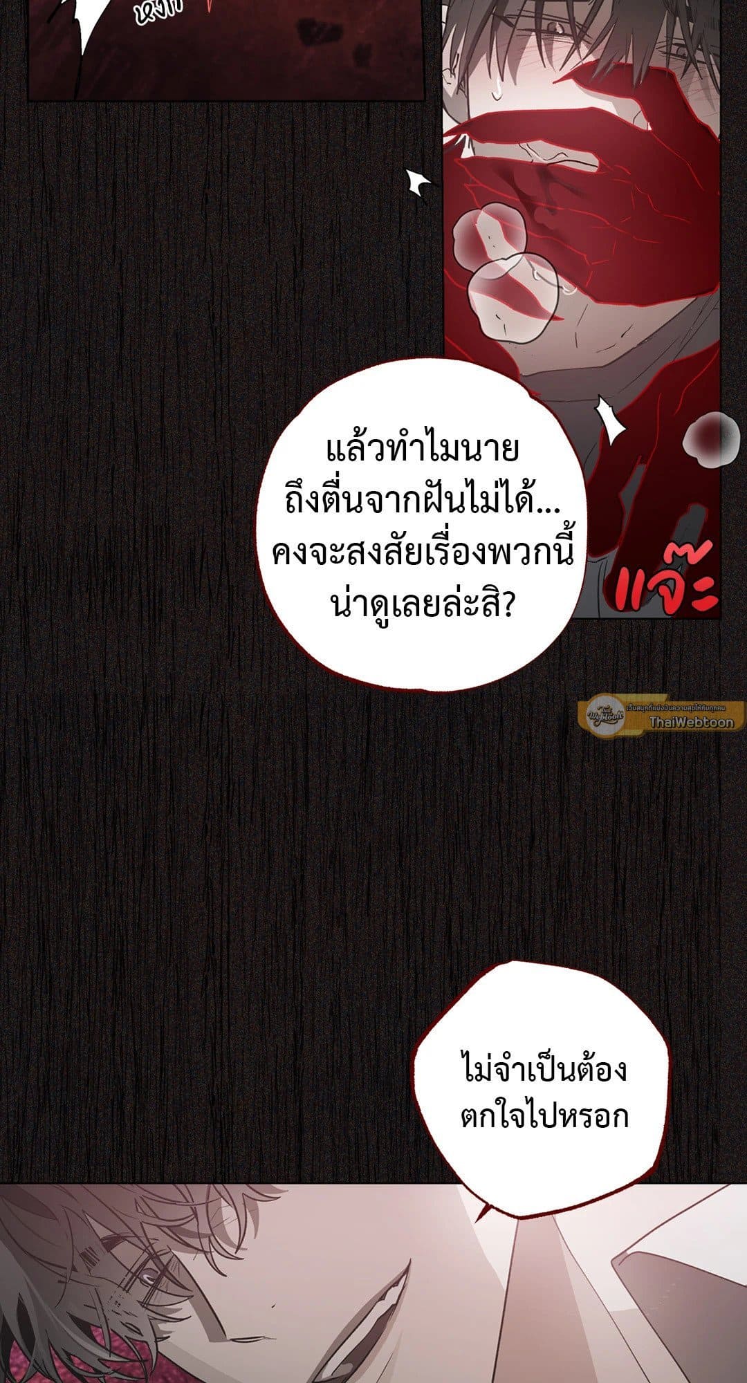 Hold Over You รักครอบงำ ตอนที่ 364