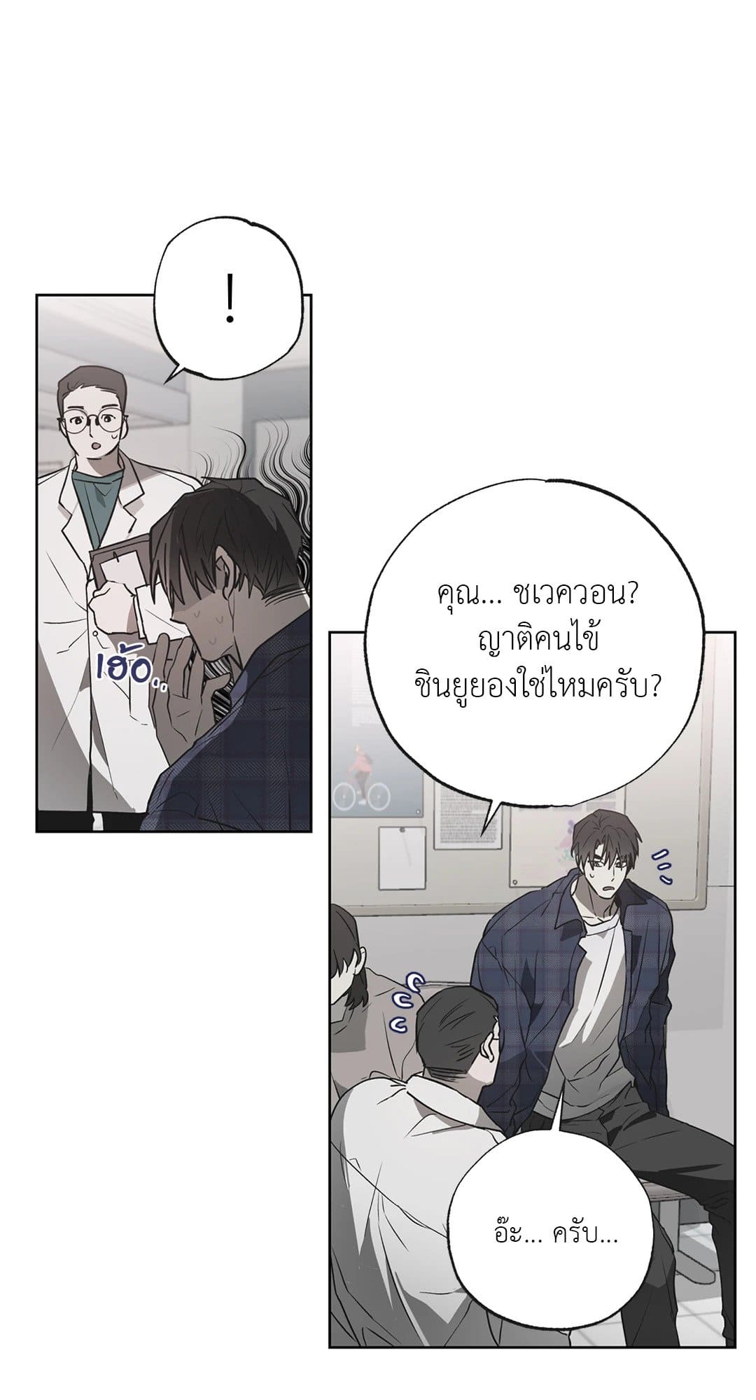 Hold Over You รักครอบงำ ตอนที่ 506