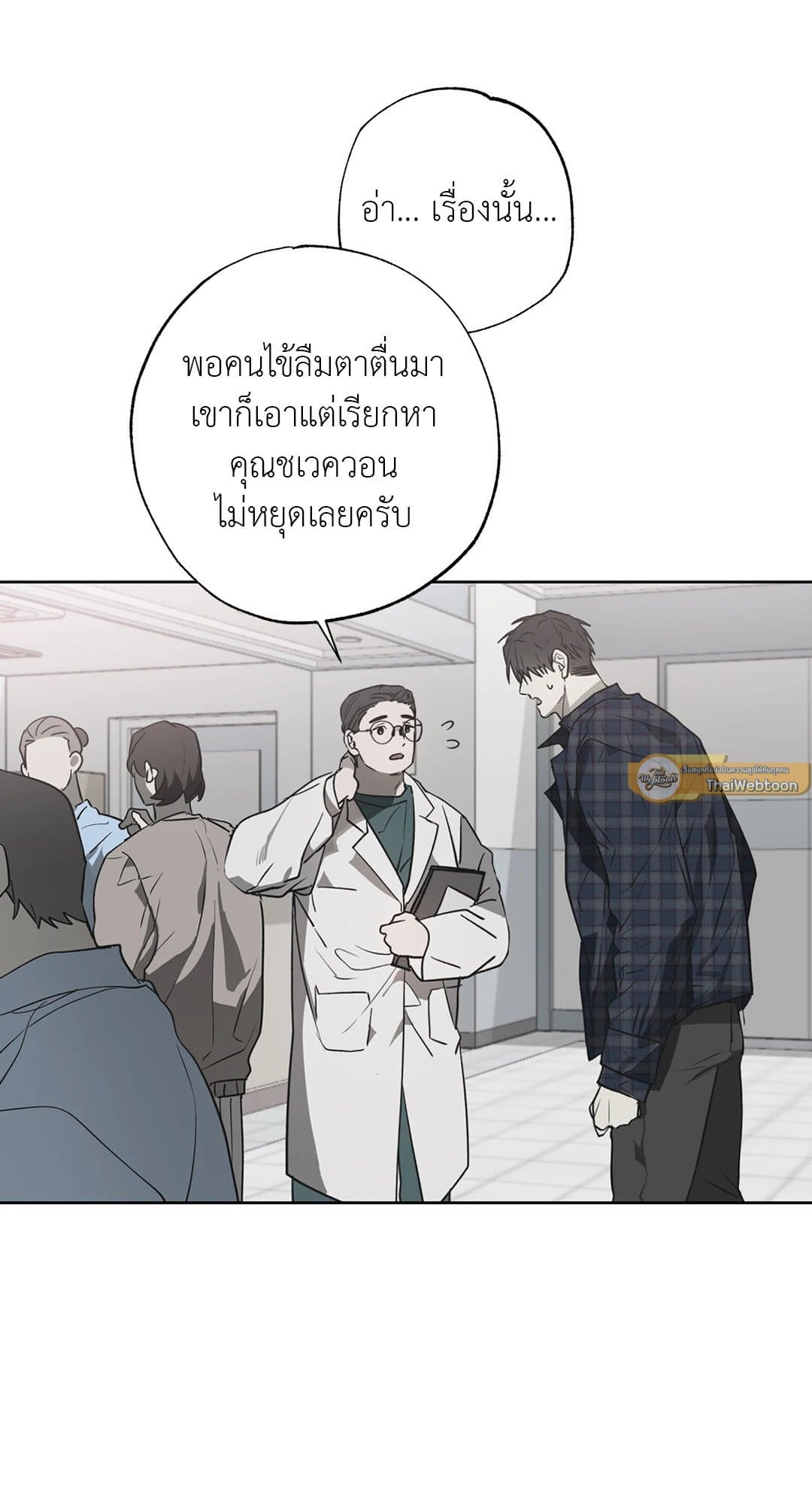 Hold Over You รักครอบงำ ตอนที่ 509