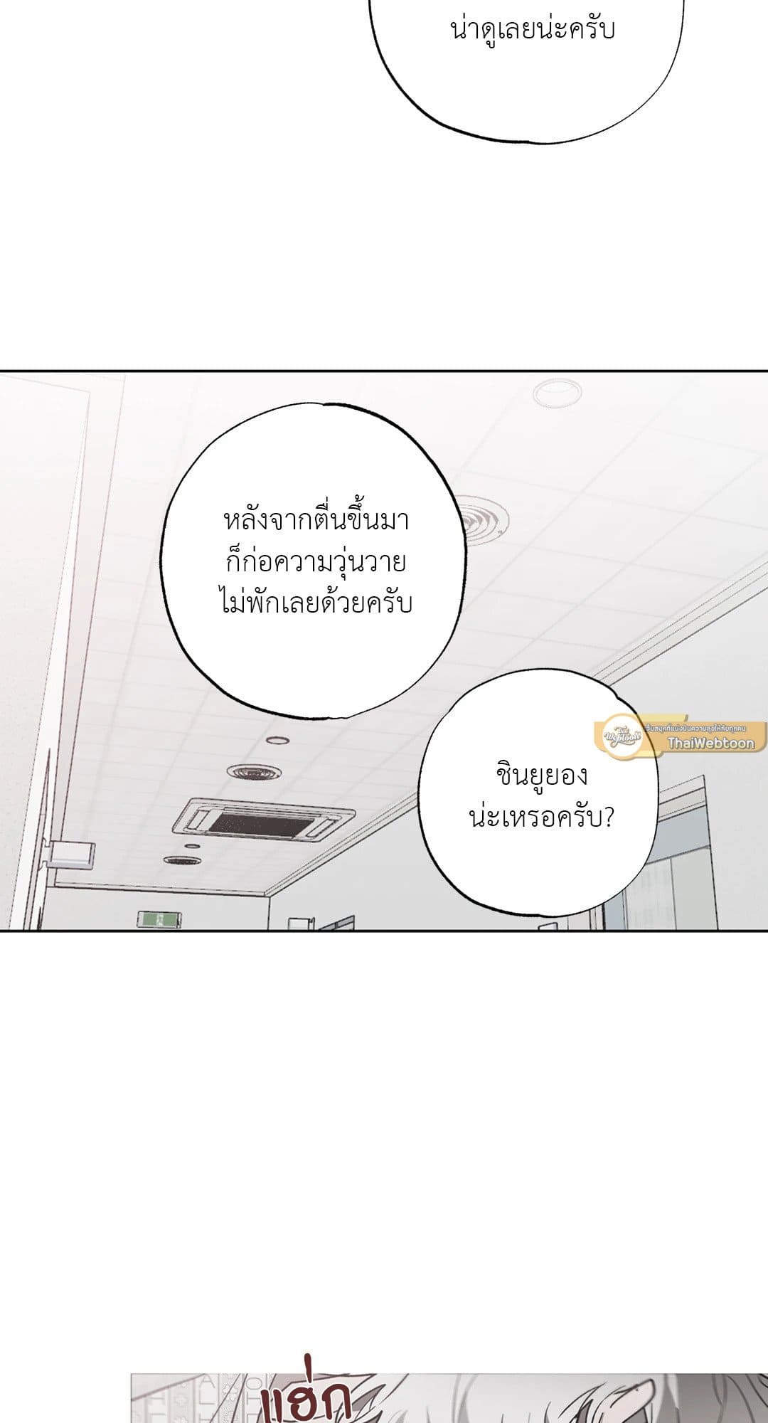 Hold Over You รักครอบงำ ตอนที่ 519