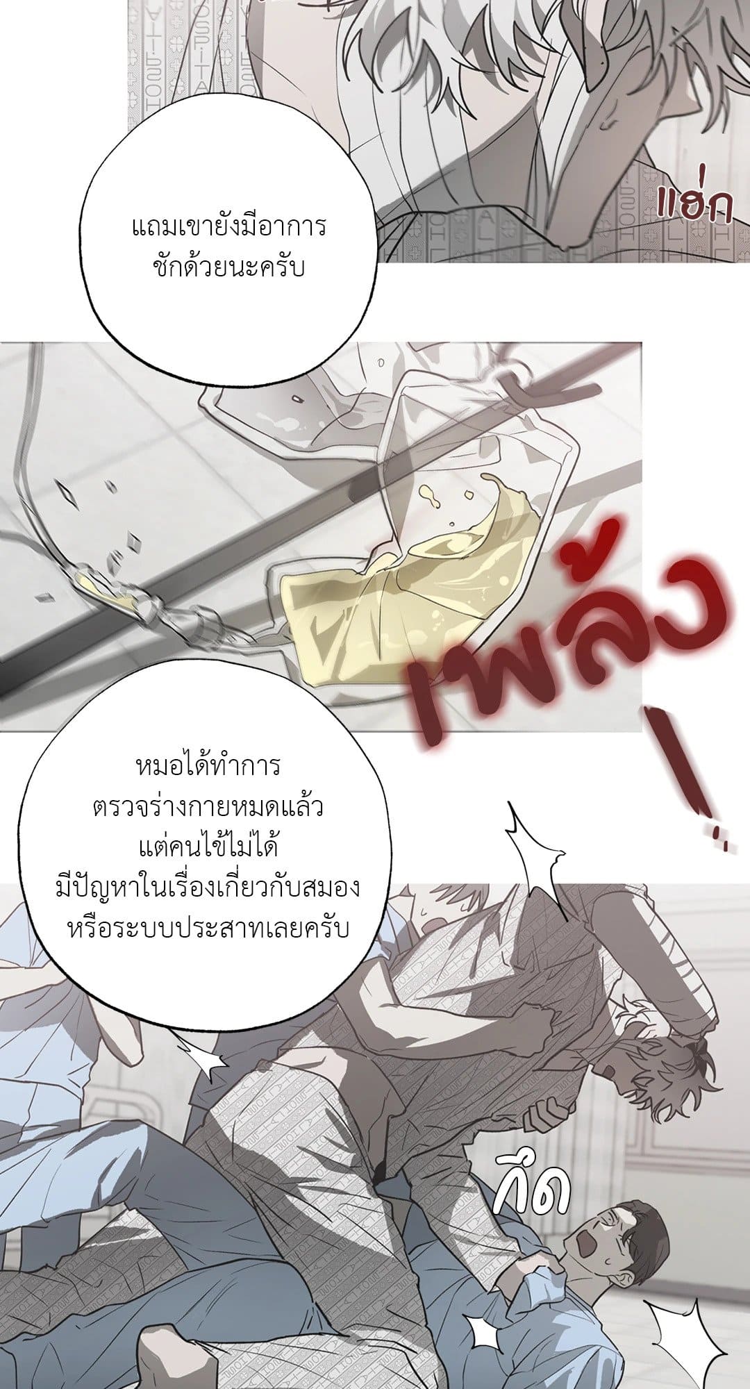 Hold Over You รักครอบงำ ตอนที่ 520