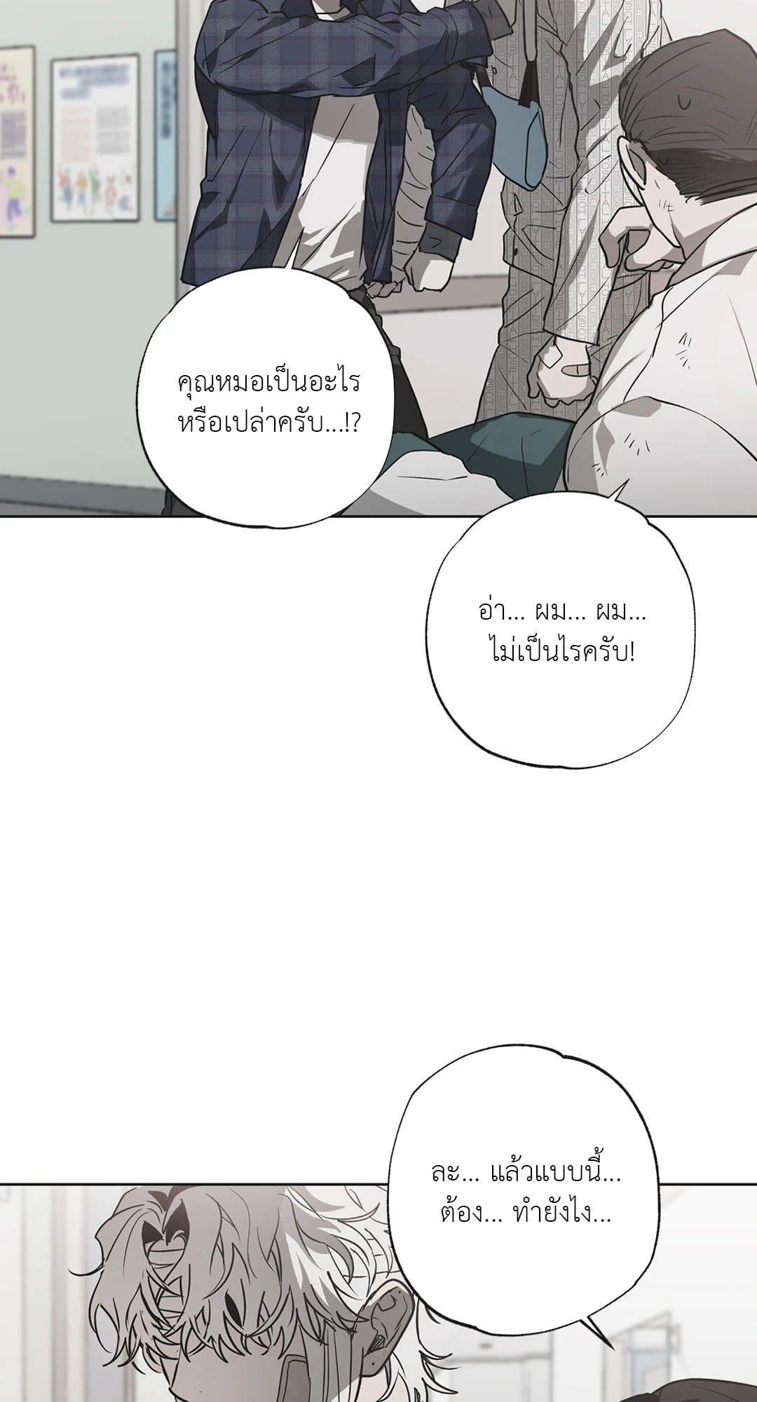 Hold Over You รักครอบงำ ตอนที่ 532