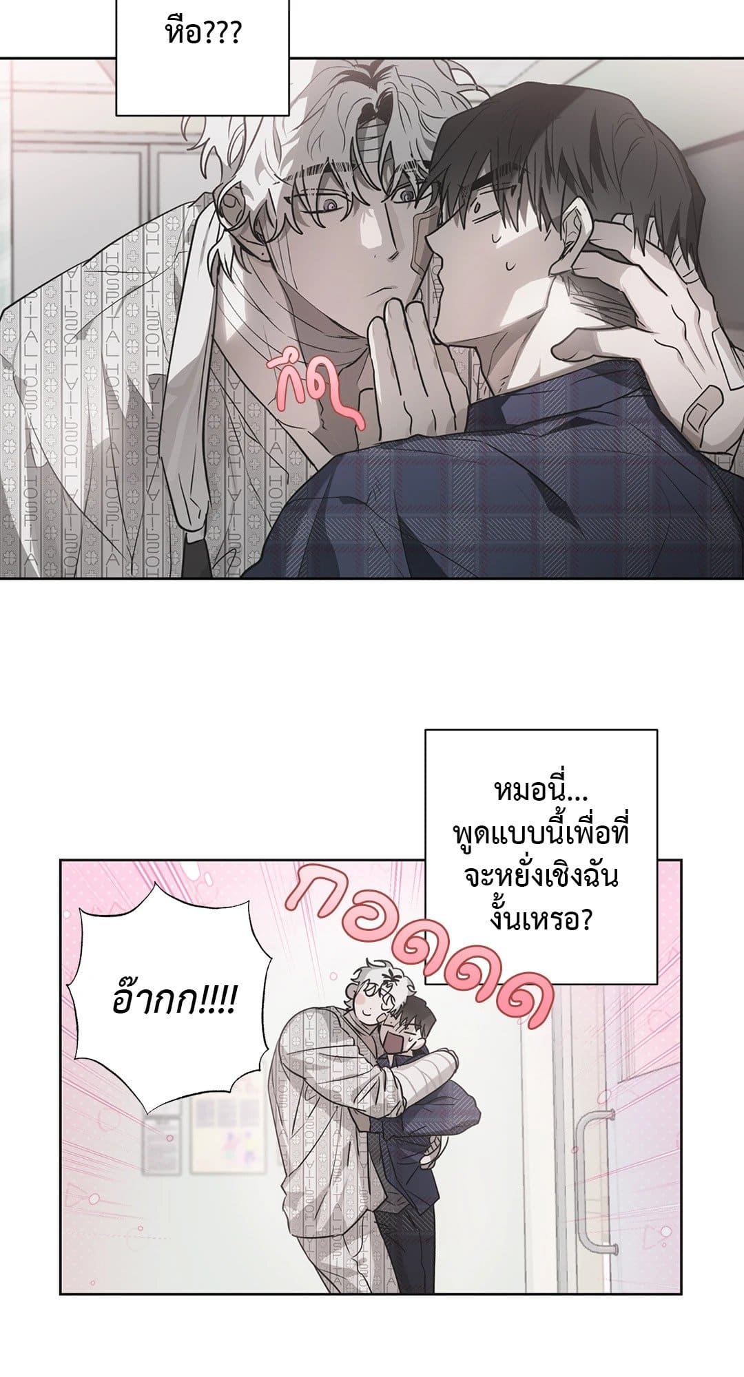 Hold Over You รักครอบงำ ตอนที่ 549