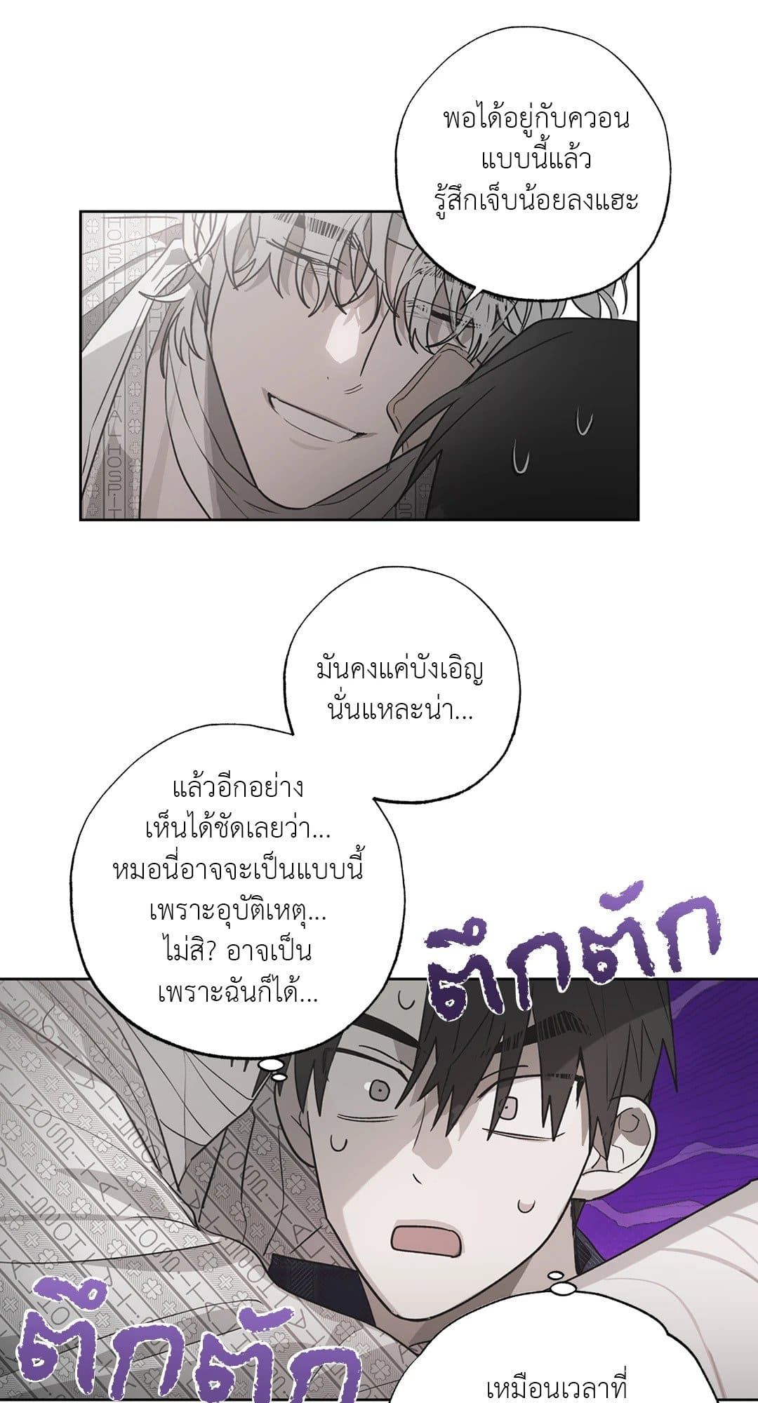 Hold Over You รักครอบงำ ตอนที่ 550