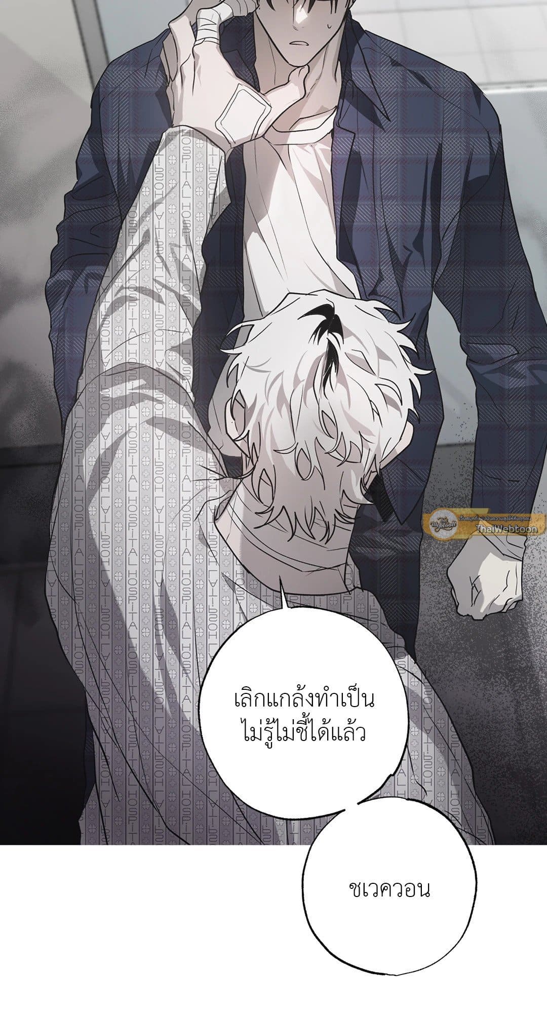 Hold Over You รักครอบงำ ตอนที่ 561