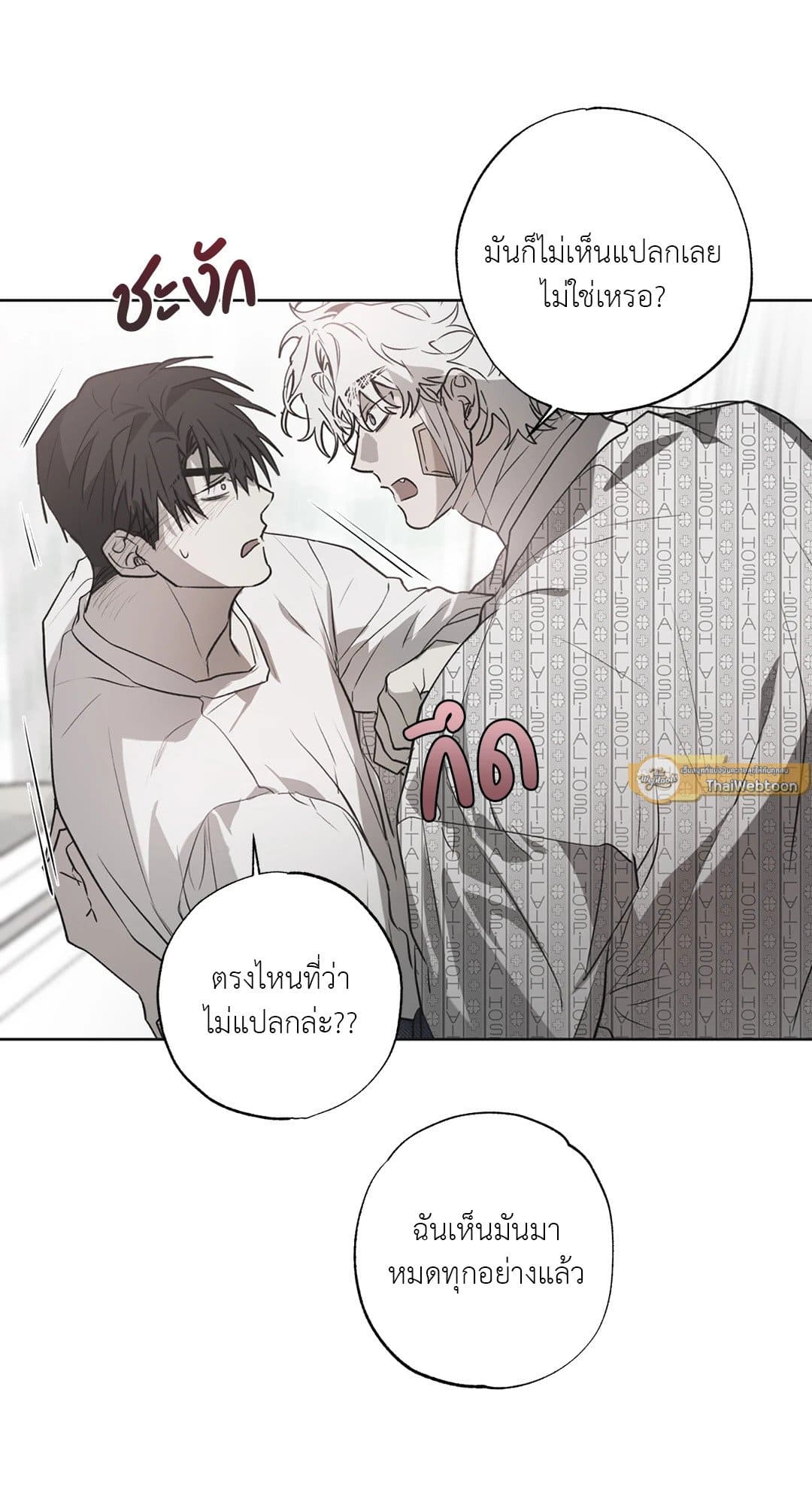 Hold Over You รักครอบงำ ตอนที่ 572