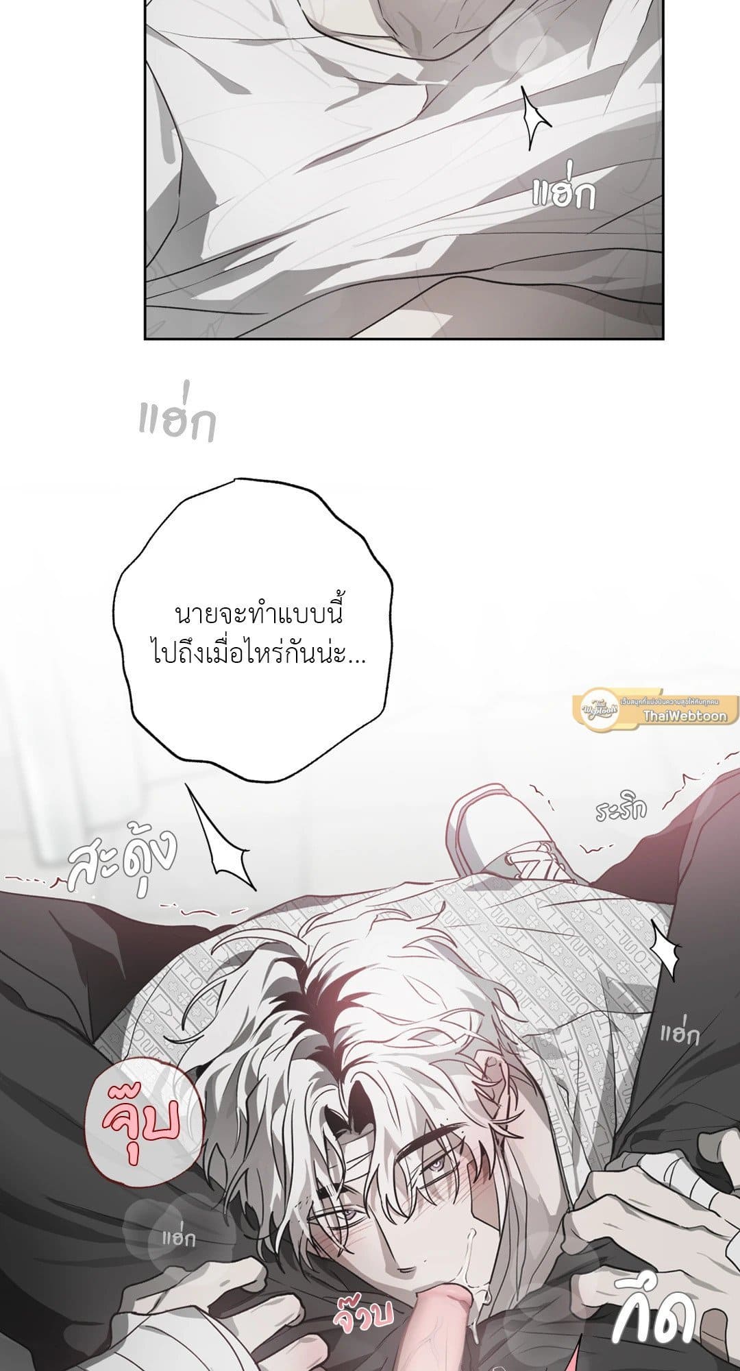 Hold Over You รักครอบงำ ตอนที่ 704