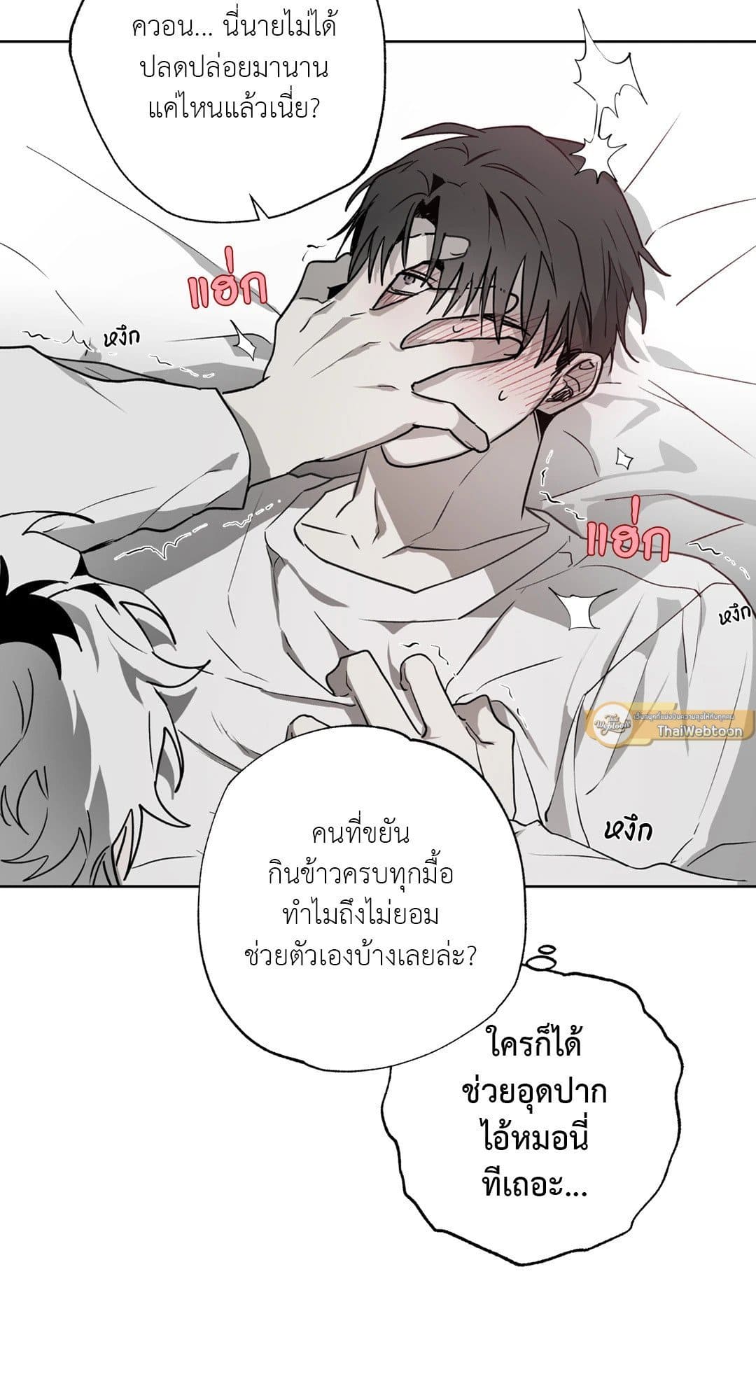 Hold Over You รักครอบงำ ตอนที่ 716