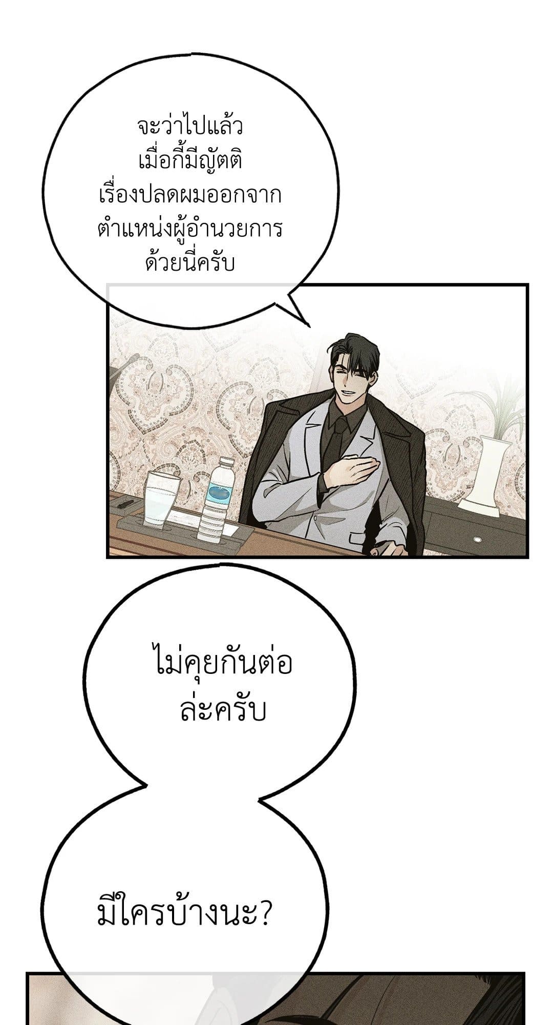 Payback ตอนที่ 9106