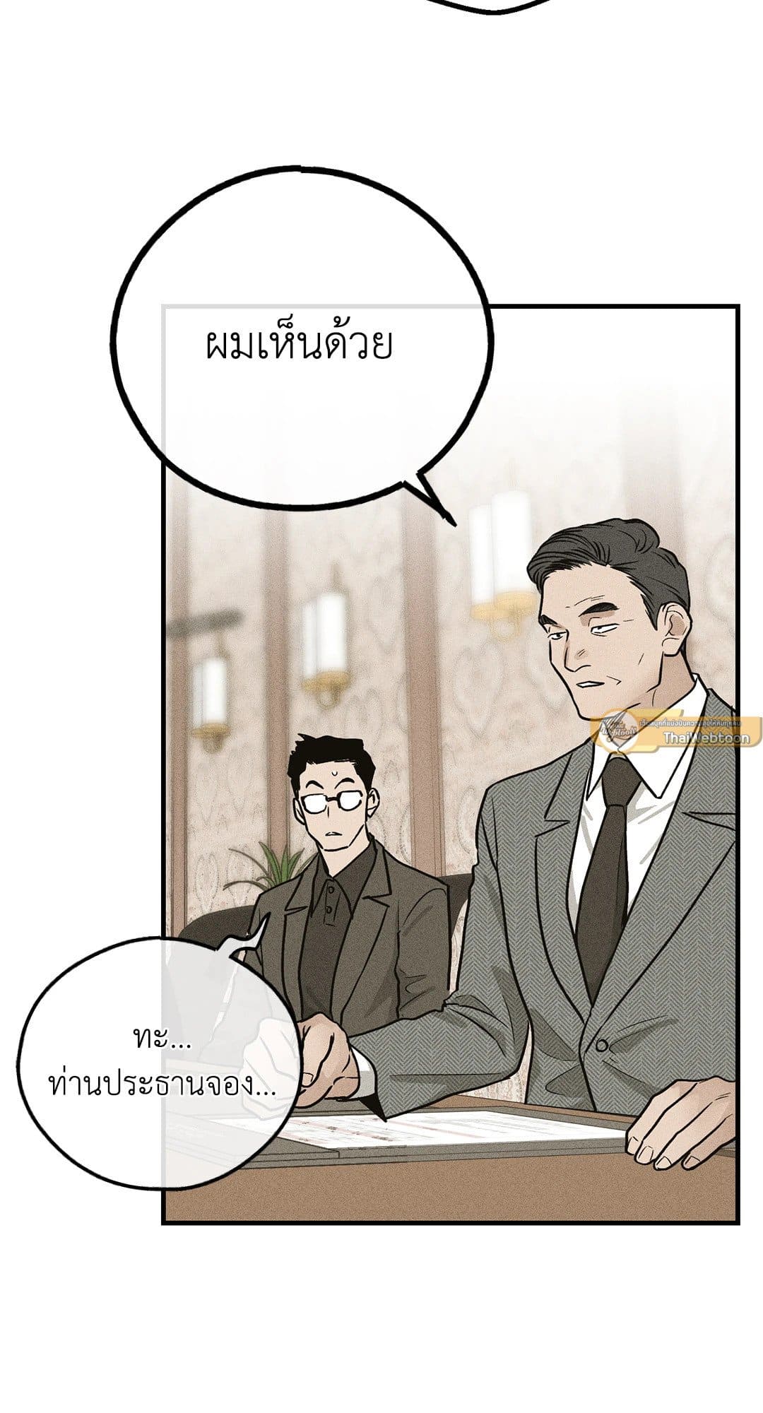 Payback ตอนที่ 9111