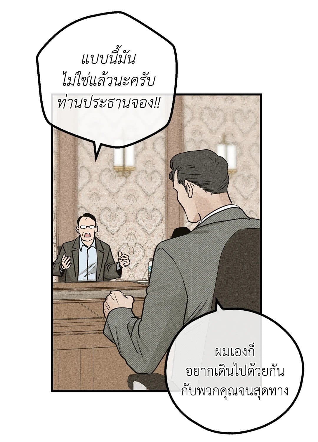 Payback ตอนที่ 9112