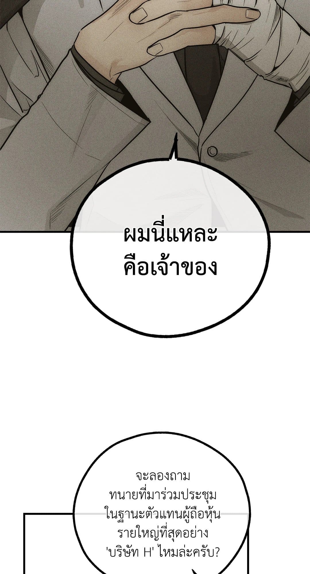 Payback ตอนที่ 9120