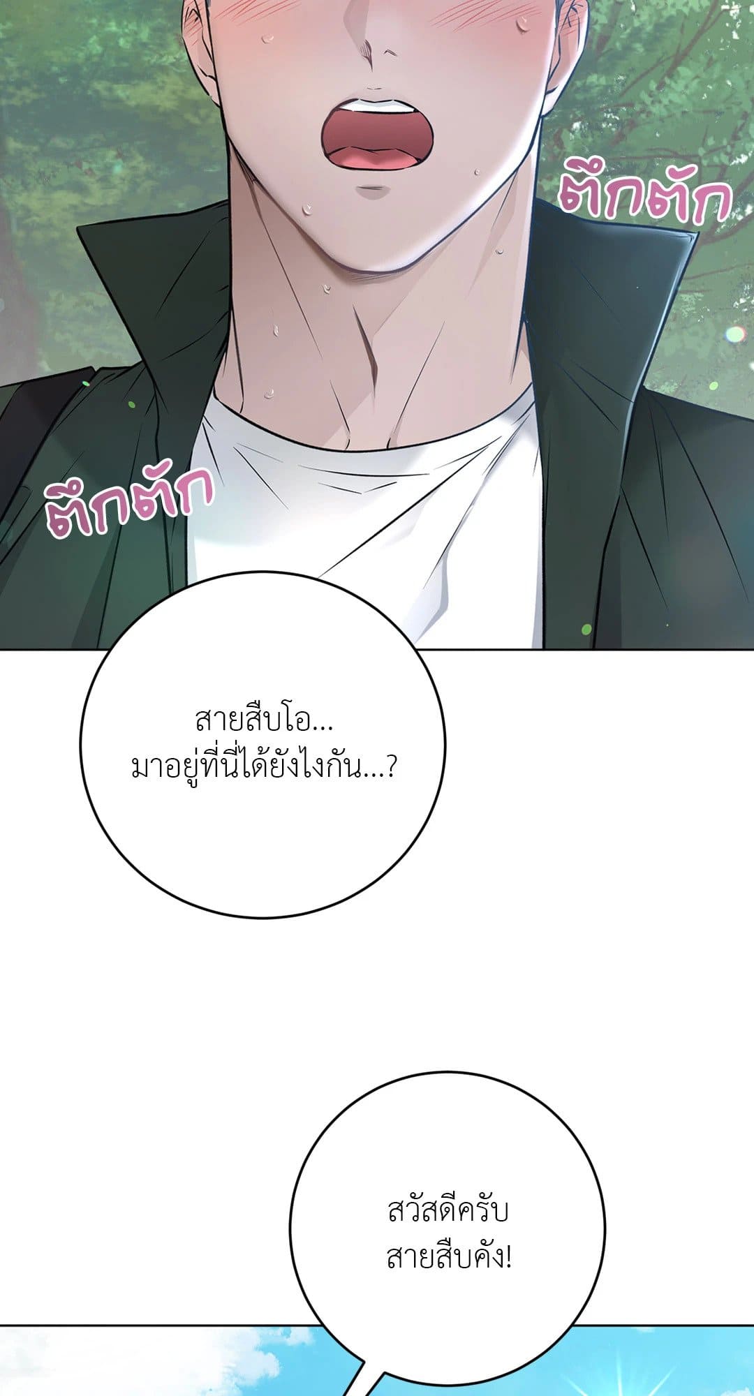 Rough Uniform ตอนที่ 4240