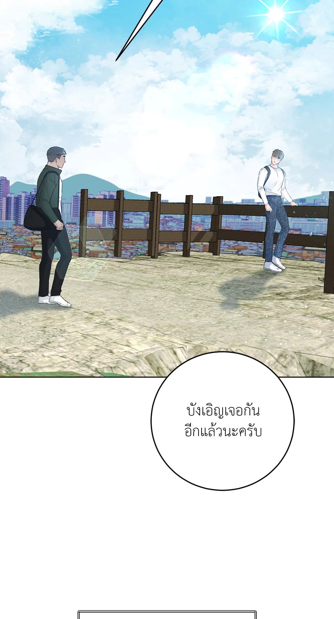 Rough Uniform ตอนที่ 4241